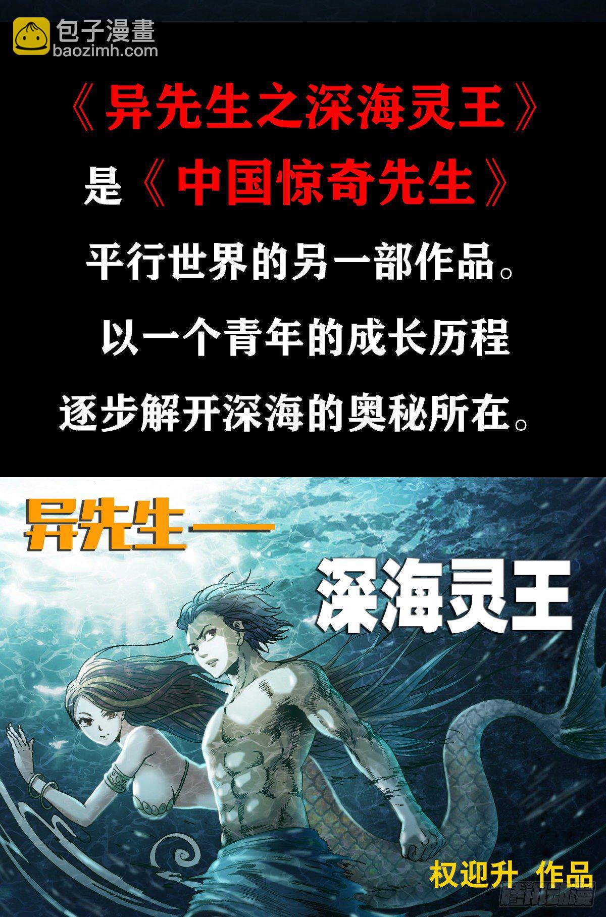 🍲中国惊奇先生（神鬼七杀令） 第1009话 第15页