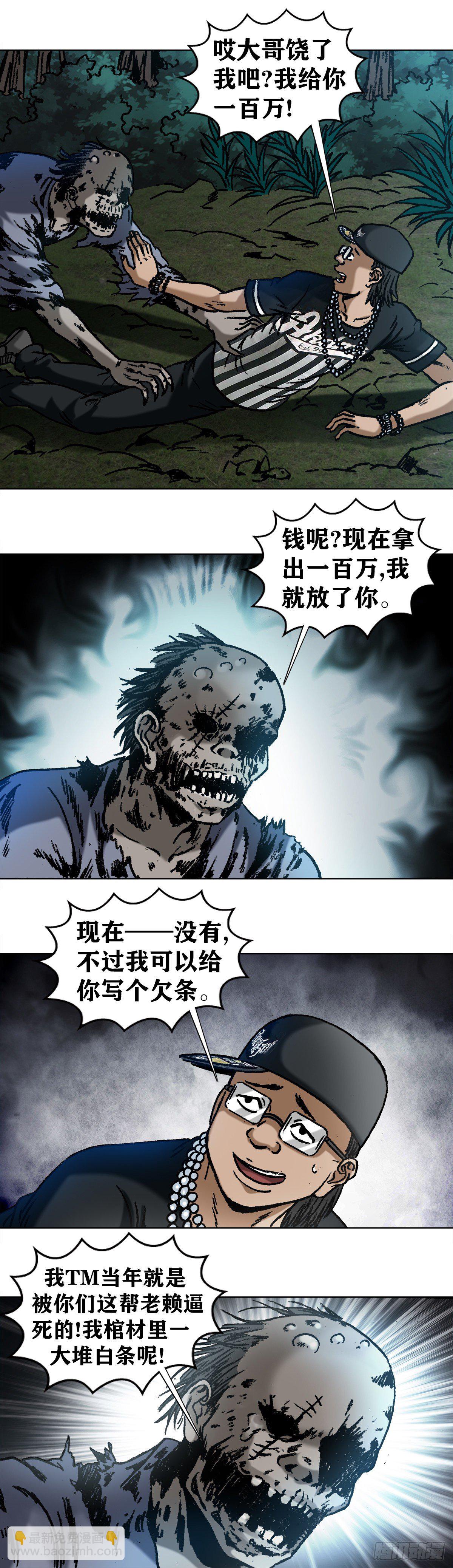 🍲中国惊奇先生（神鬼七杀令） 第1009话 第2页