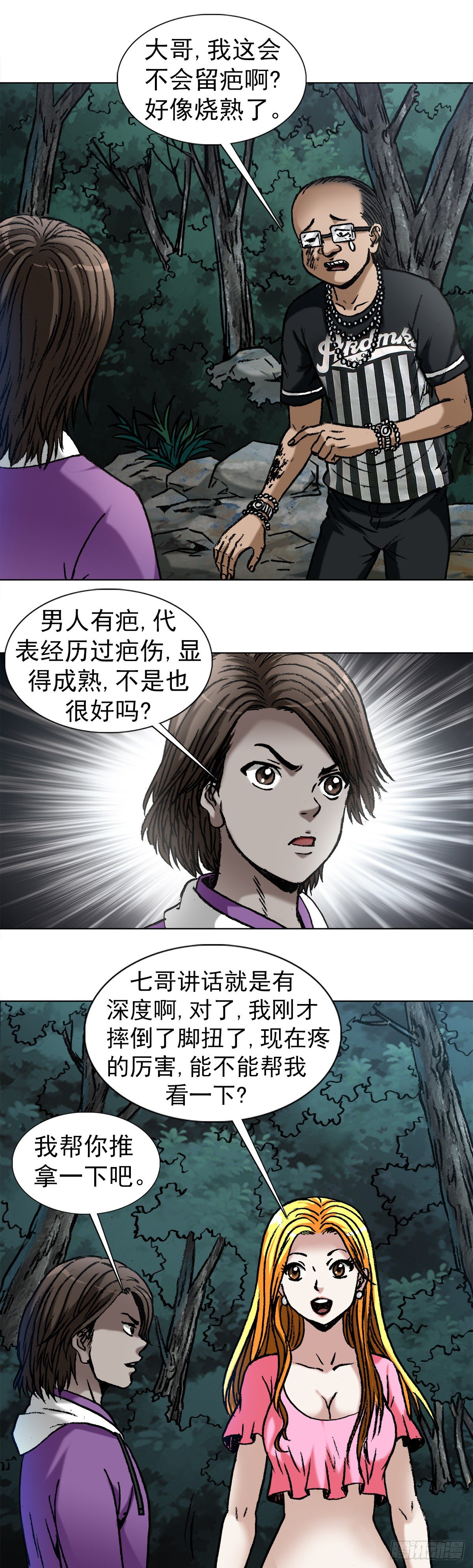 🍲中国惊奇先生（神鬼七杀令） 第1011话 第1页