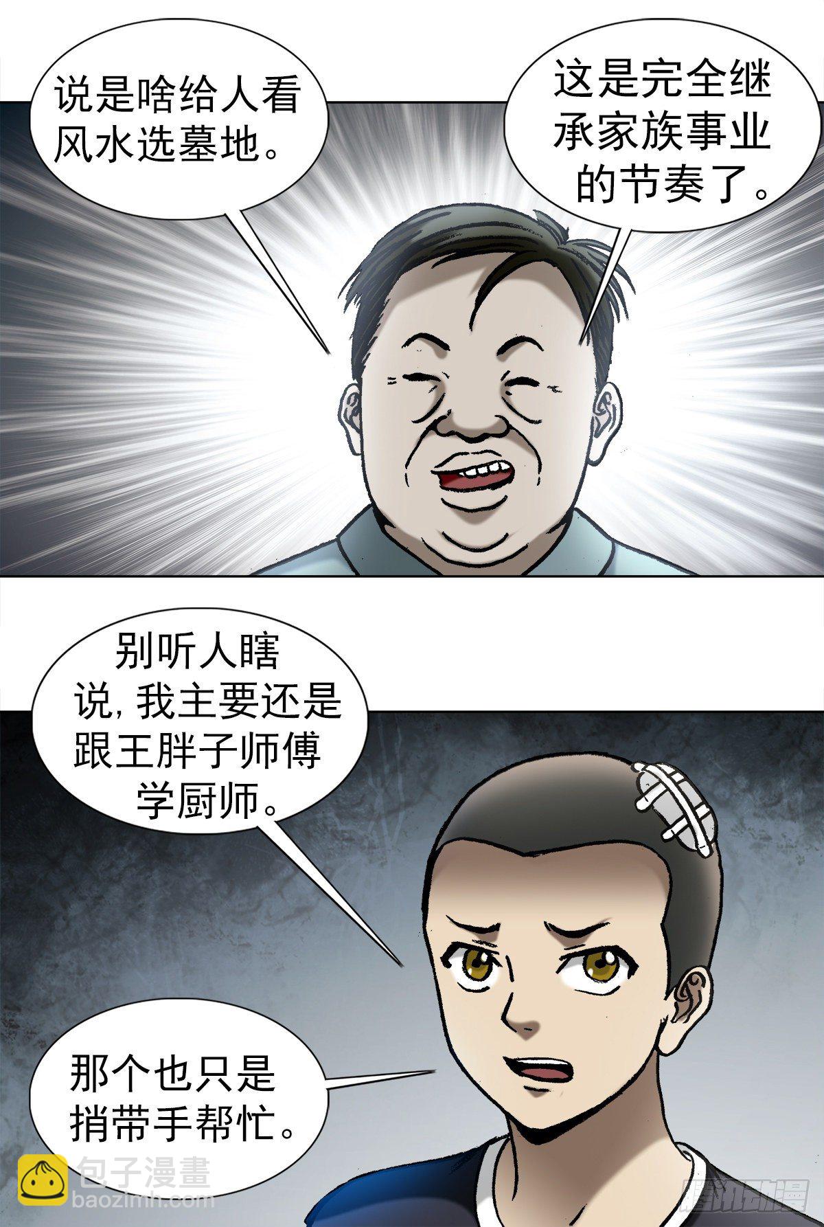 🍲中国惊奇先生（神鬼七杀令） 第1011话 第10页