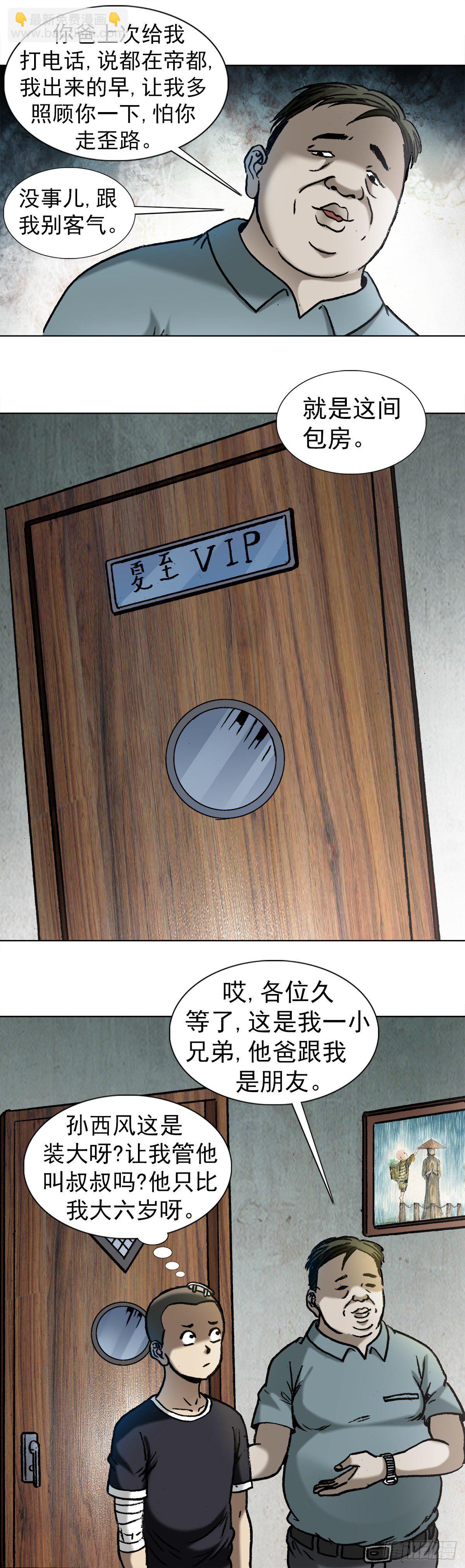 🍲中国惊奇先生（神鬼七杀令） 第1011话 第11页