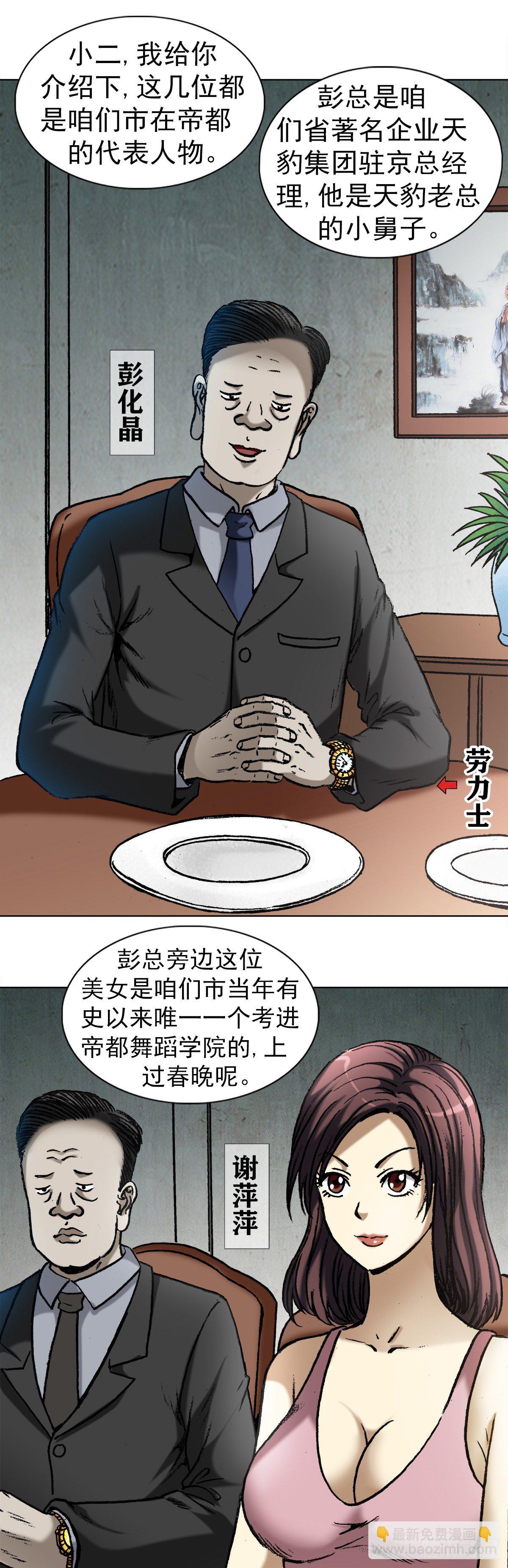 🍲中国惊奇先生（神鬼七杀令） 第1011话 第12页