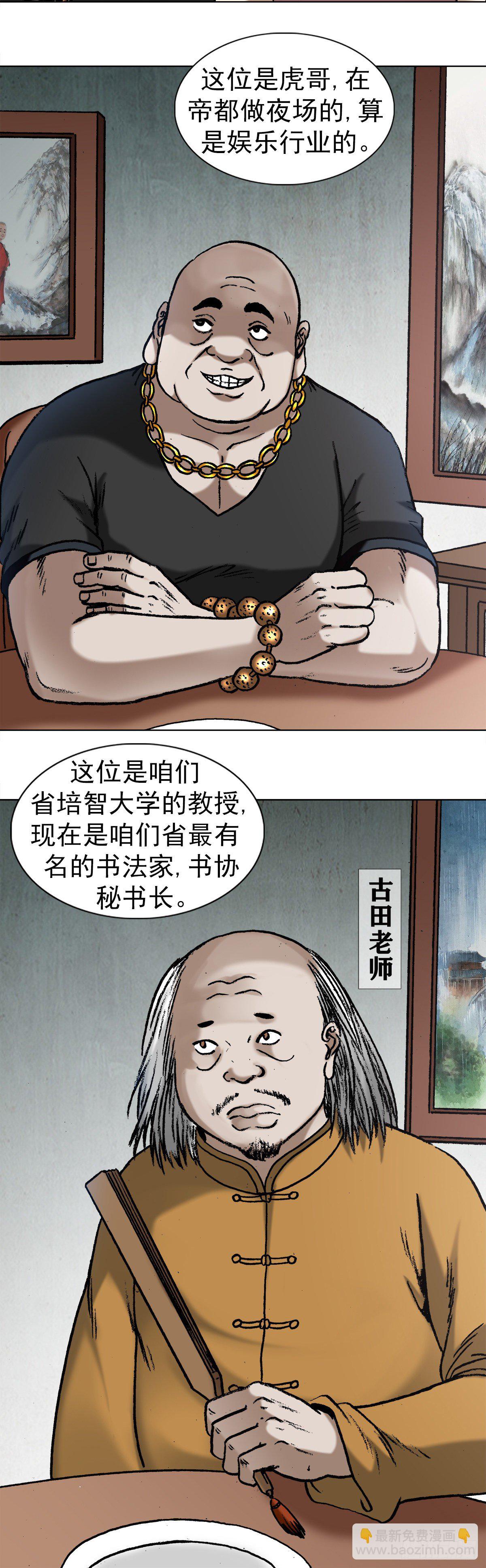 🍲中国惊奇先生（神鬼七杀令） 第1011话 第13页