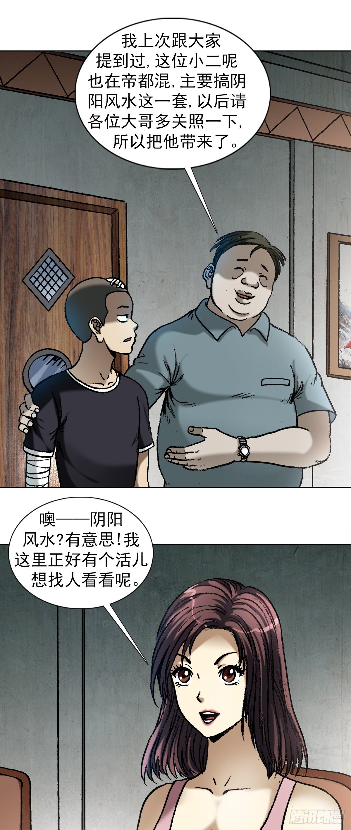 🍲中国惊奇先生（神鬼七杀令） 第1011话 第14页