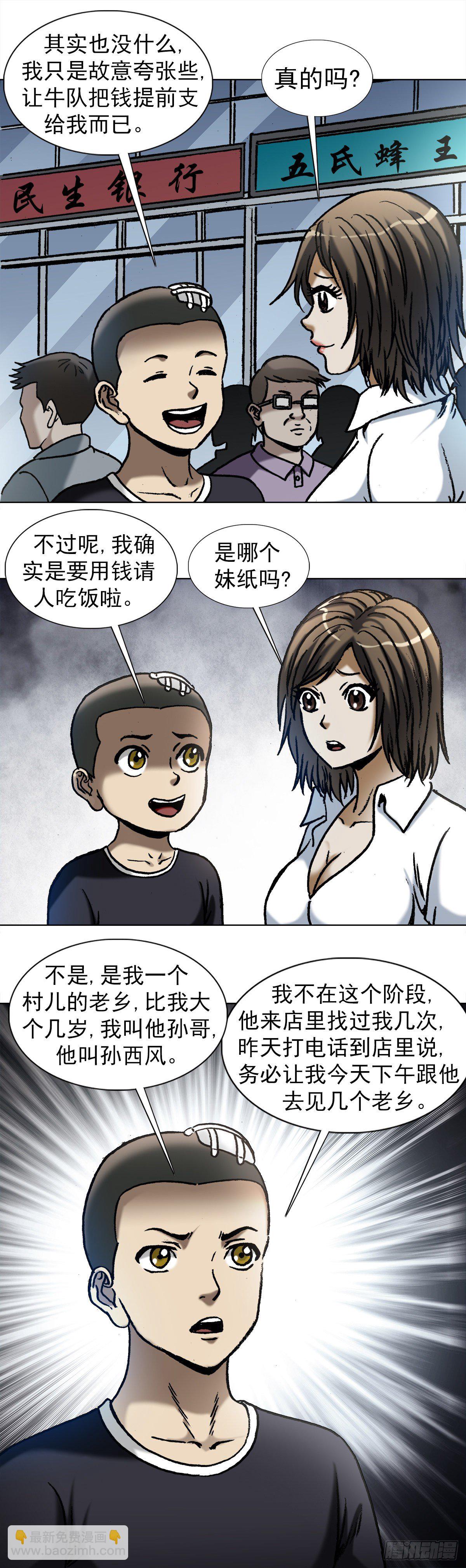 🍲中国惊奇先生（神鬼七杀令） 第1011话 第5页