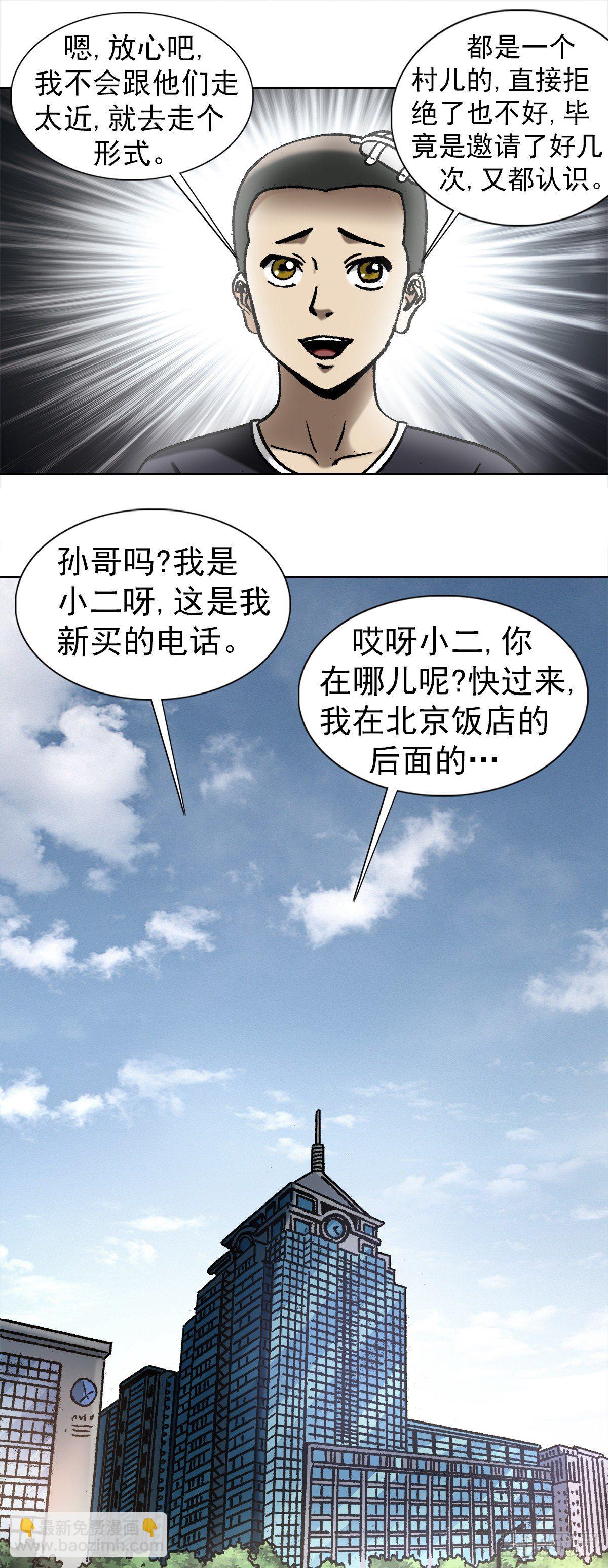 🍲中国惊奇先生（神鬼七杀令） 第1011话 第7页