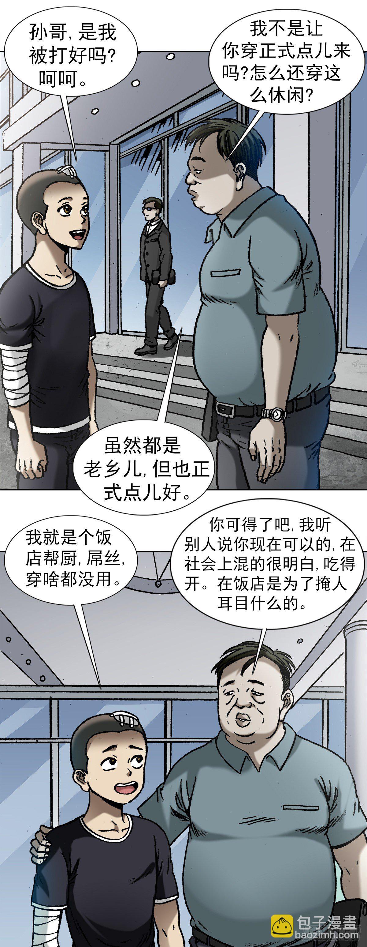 🍲中国惊奇先生（神鬼七杀令） 第1011话 第9页