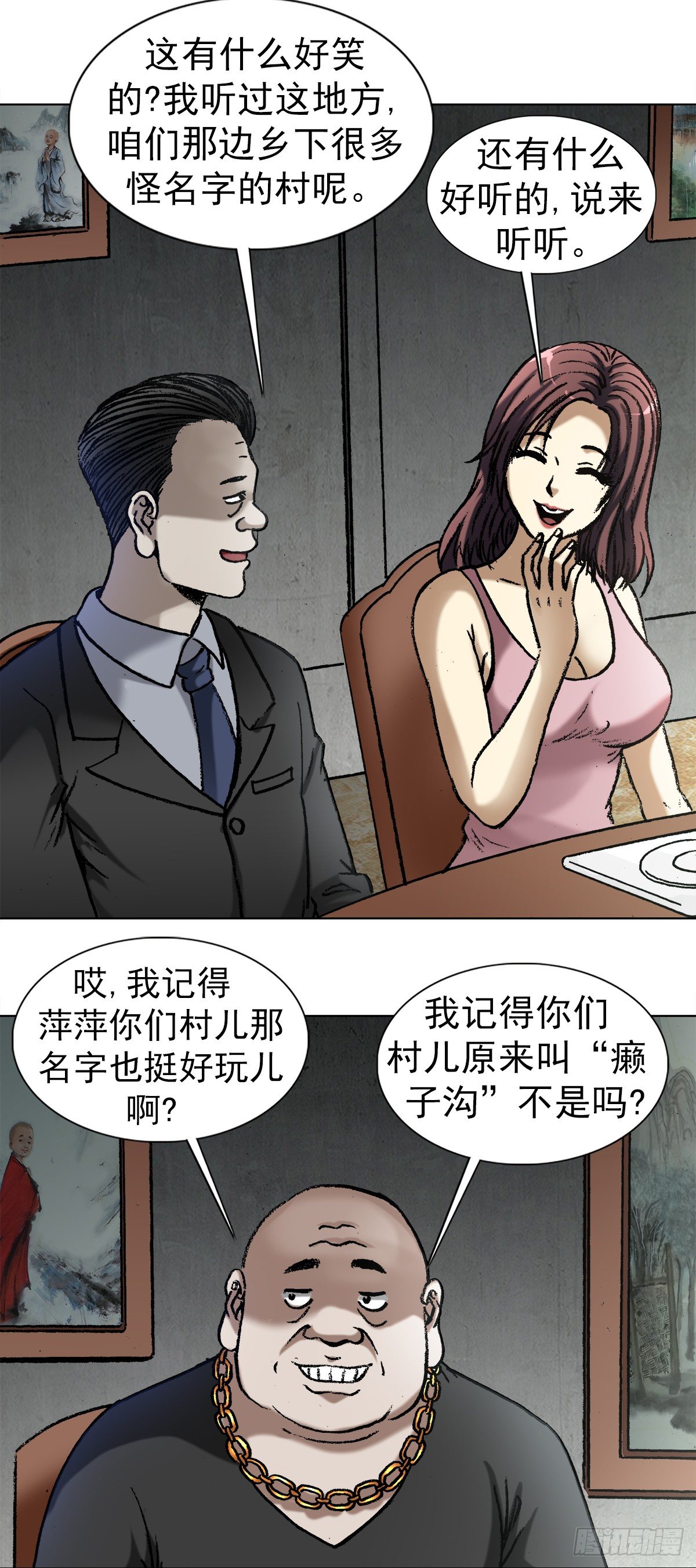 🍲中国惊奇先生（神鬼七杀令） 第1013话 第1页