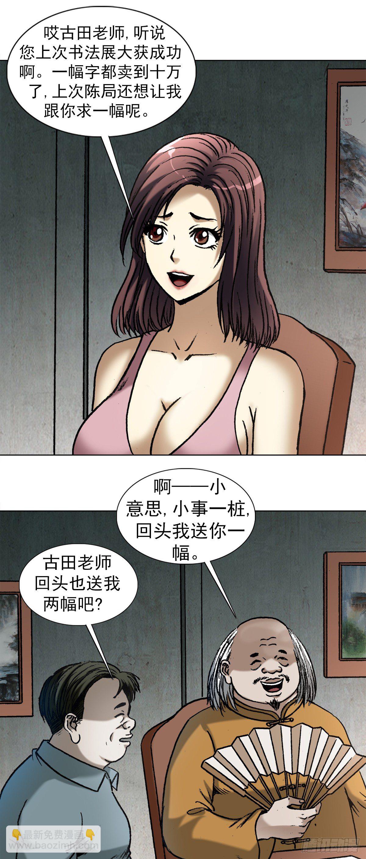 🍲中国惊奇先生（神鬼七杀令） 第1013话 第10页