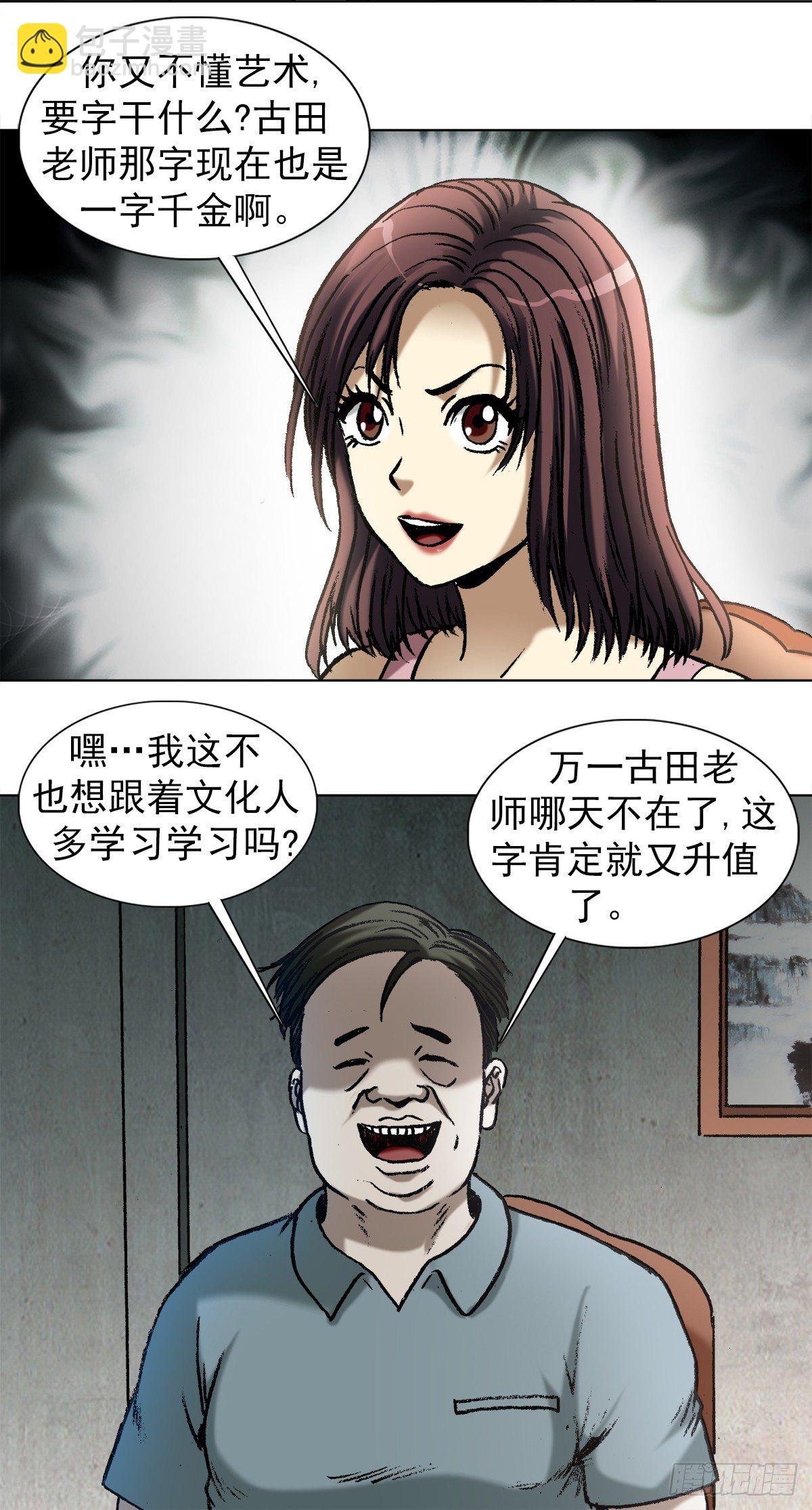 🍲中国惊奇先生（神鬼七杀令） 第1013话 第11页
