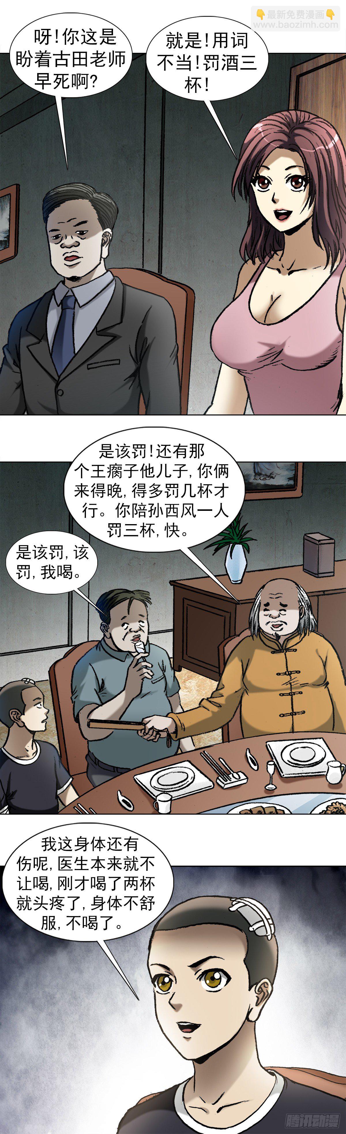 🍲中国惊奇先生（神鬼七杀令） 第1013话 第12页