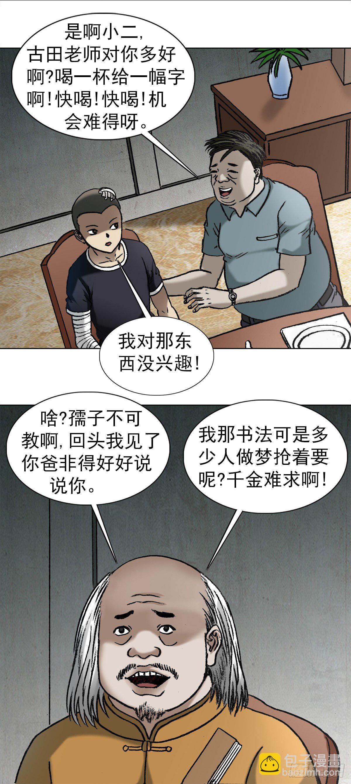 🍲中国惊奇先生（神鬼七杀令） 第1013话 第14页