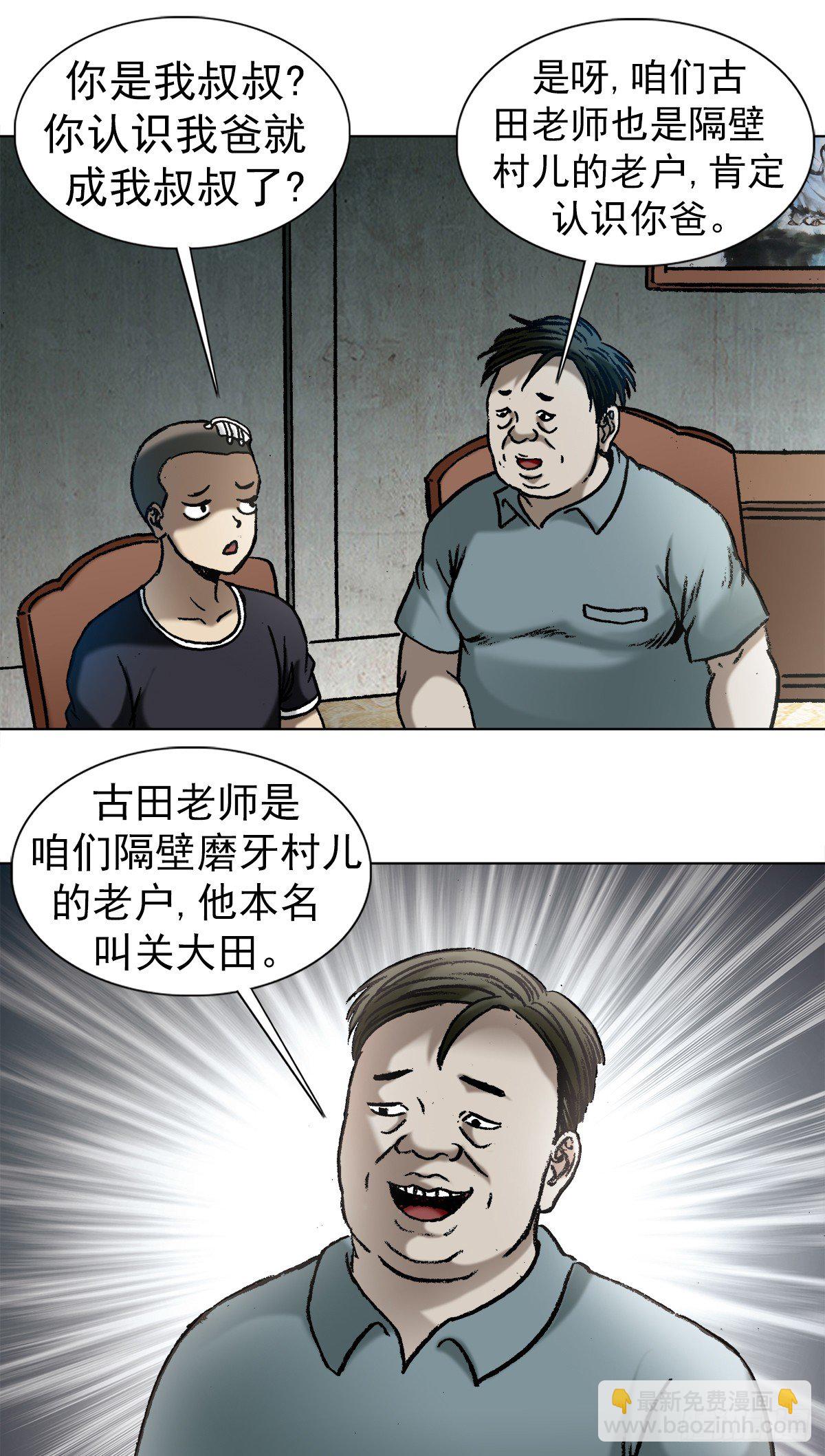 🍲中国惊奇先生（神鬼七杀令） 第1013话 第15页