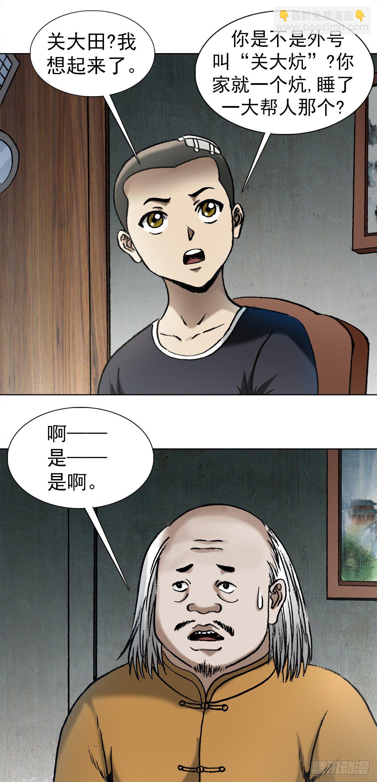 🍲中国惊奇先生（神鬼七杀令） 第1013话 第16页