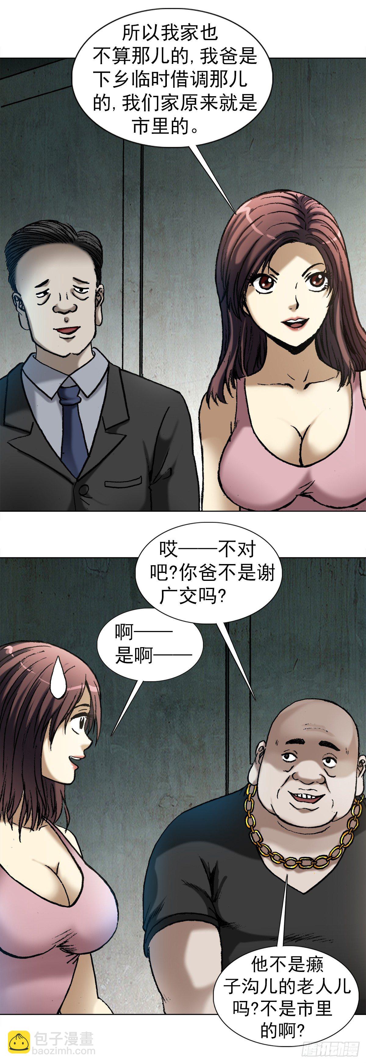 🍲中国惊奇先生（神鬼七杀令） 第1013话 第3页