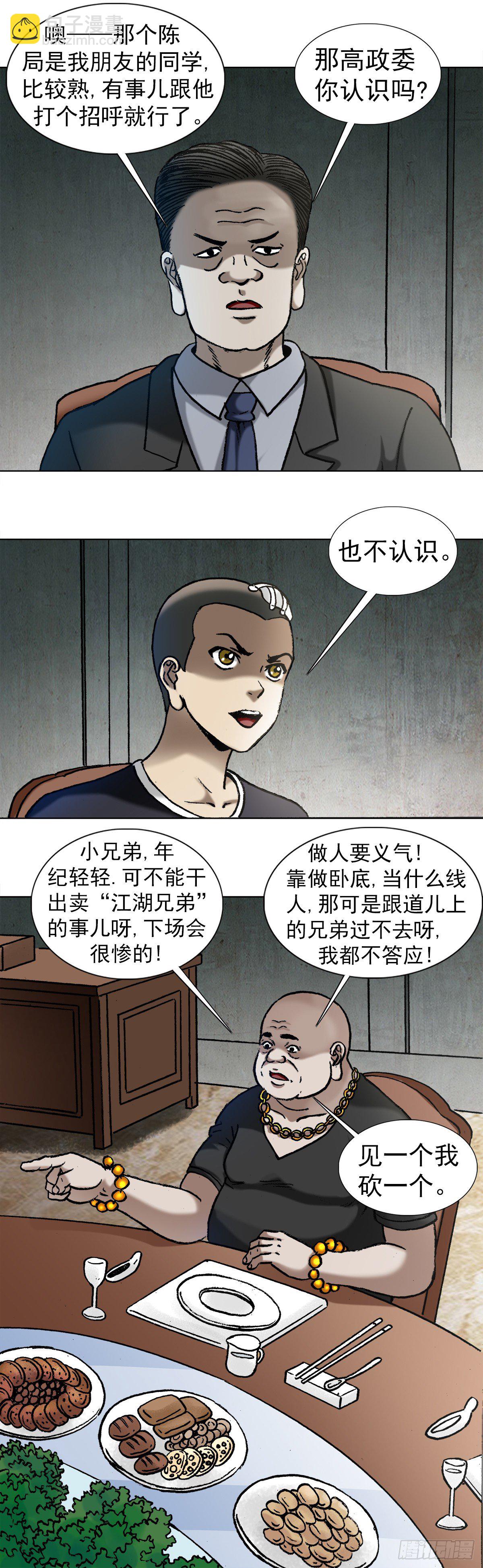 🍲中国惊奇先生（神鬼七杀令） 第1013话 第6页