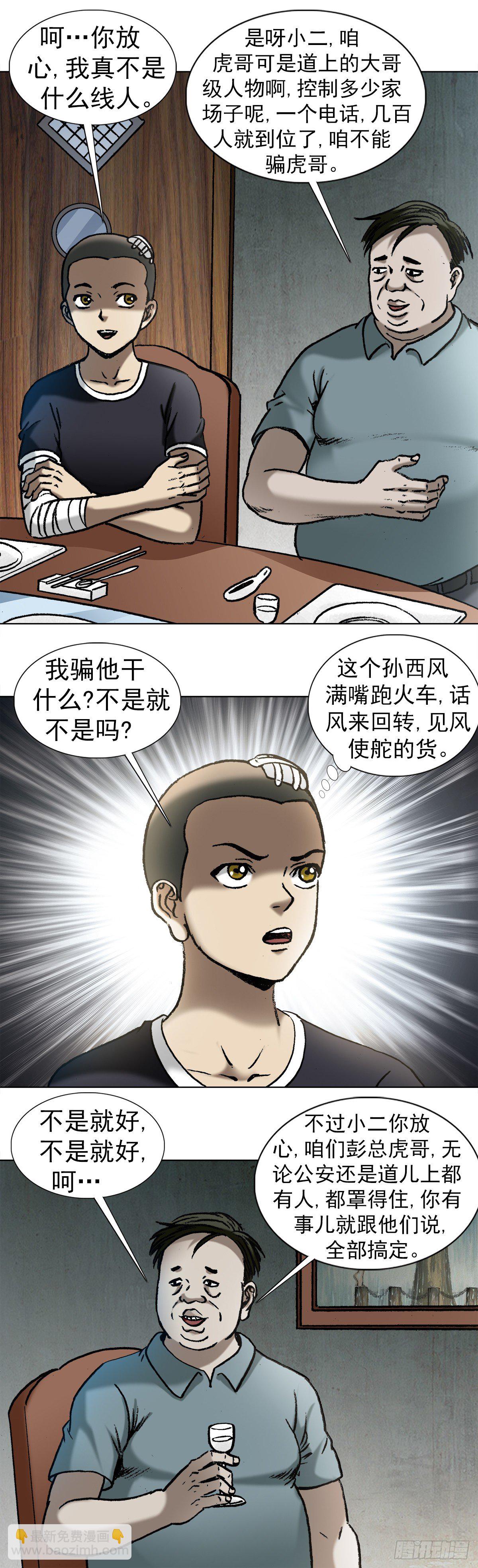 🍲中国惊奇先生（神鬼七杀令） 第1013话 第7页