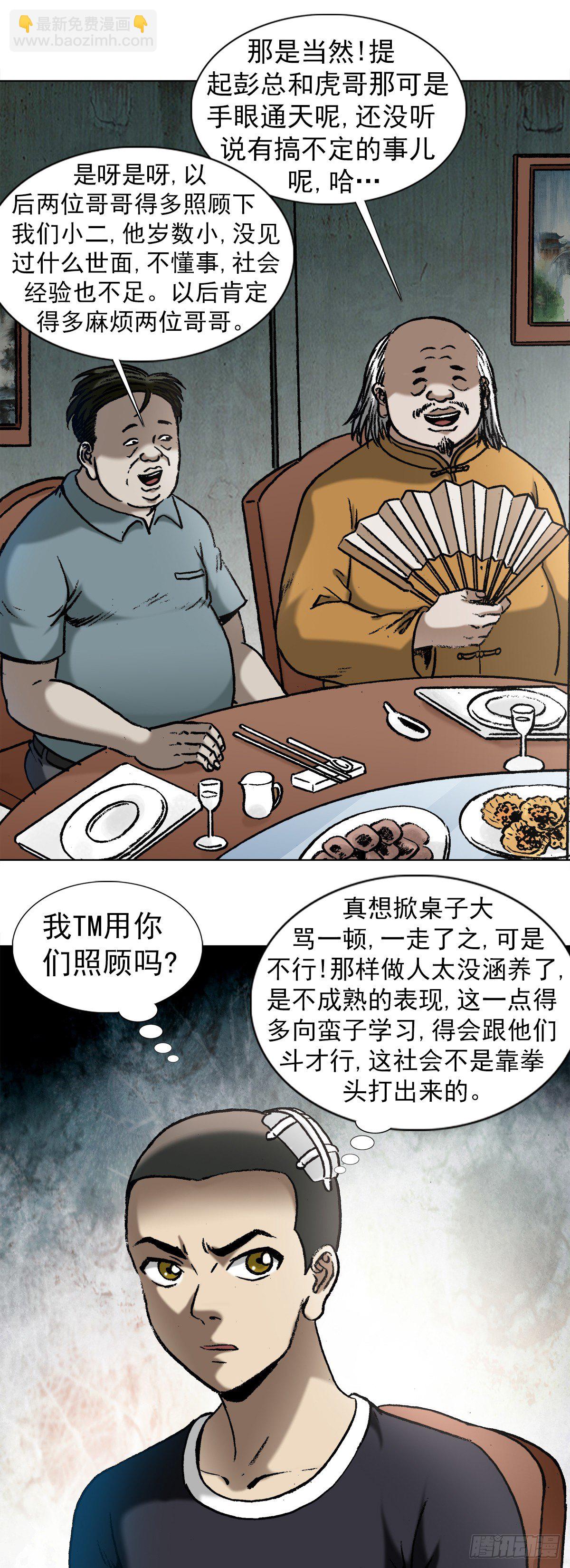 🍲中国惊奇先生（神鬼七杀令） 第1013话 第8页