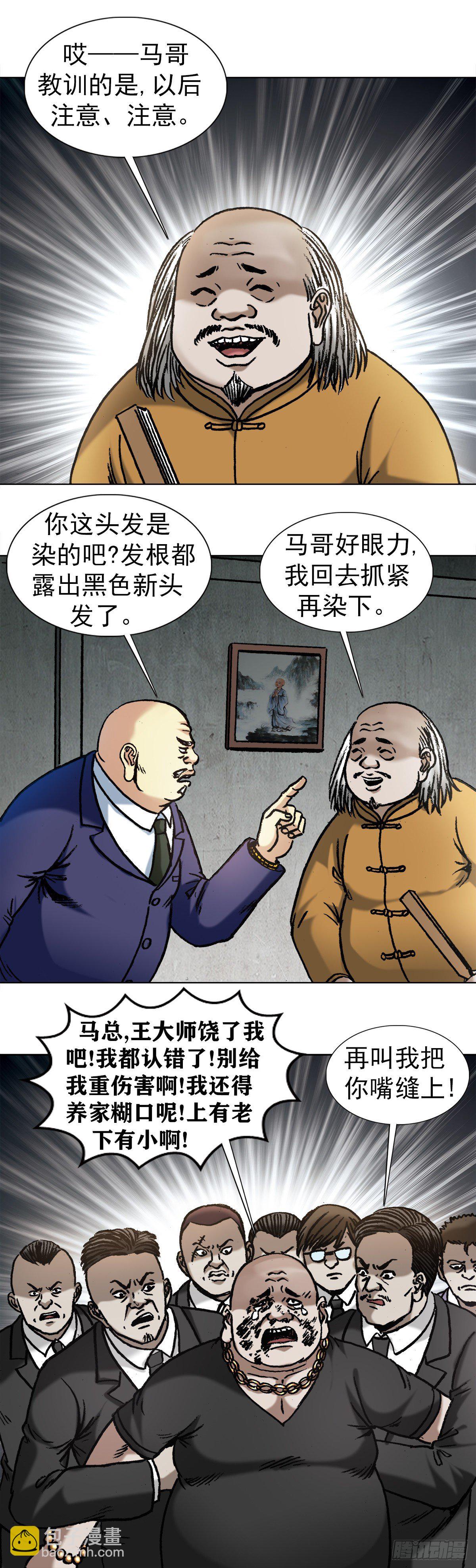 🍲中国惊奇先生（神鬼七杀令） 第1017话 第10页