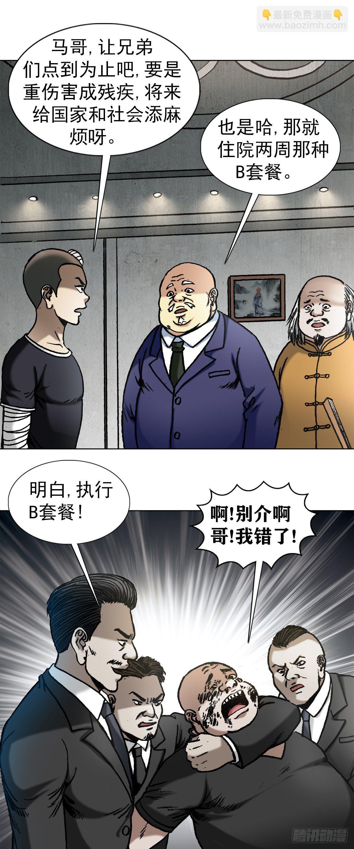 🍲中国惊奇先生（神鬼七杀令） 第1017话 第11页