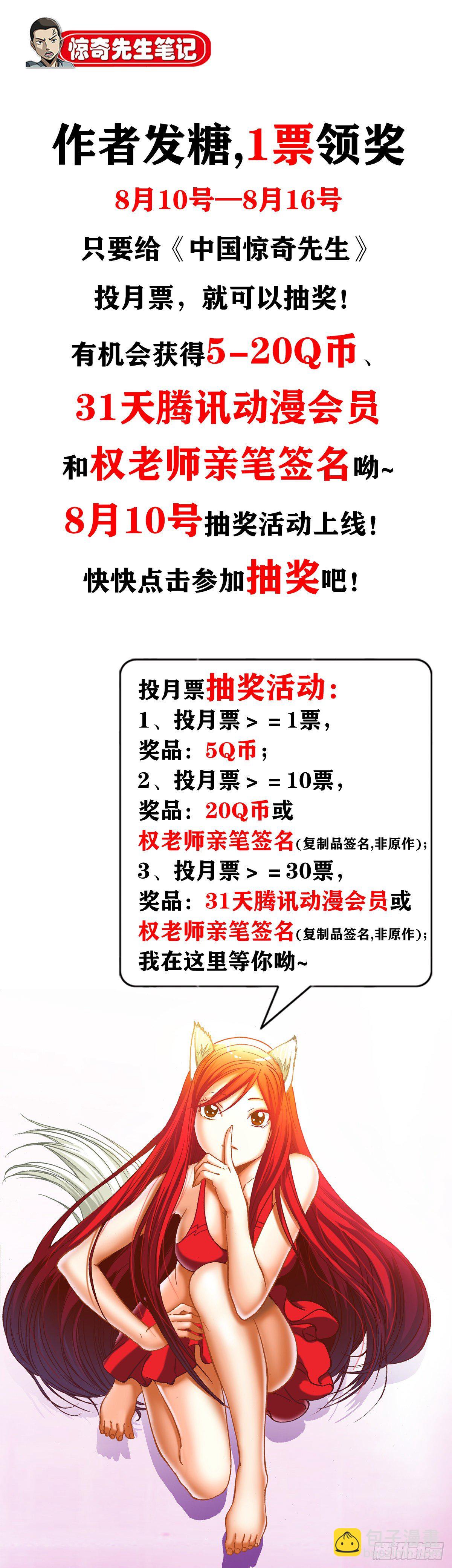 🍲中国惊奇先生（神鬼七杀令） 第1017话 第13页