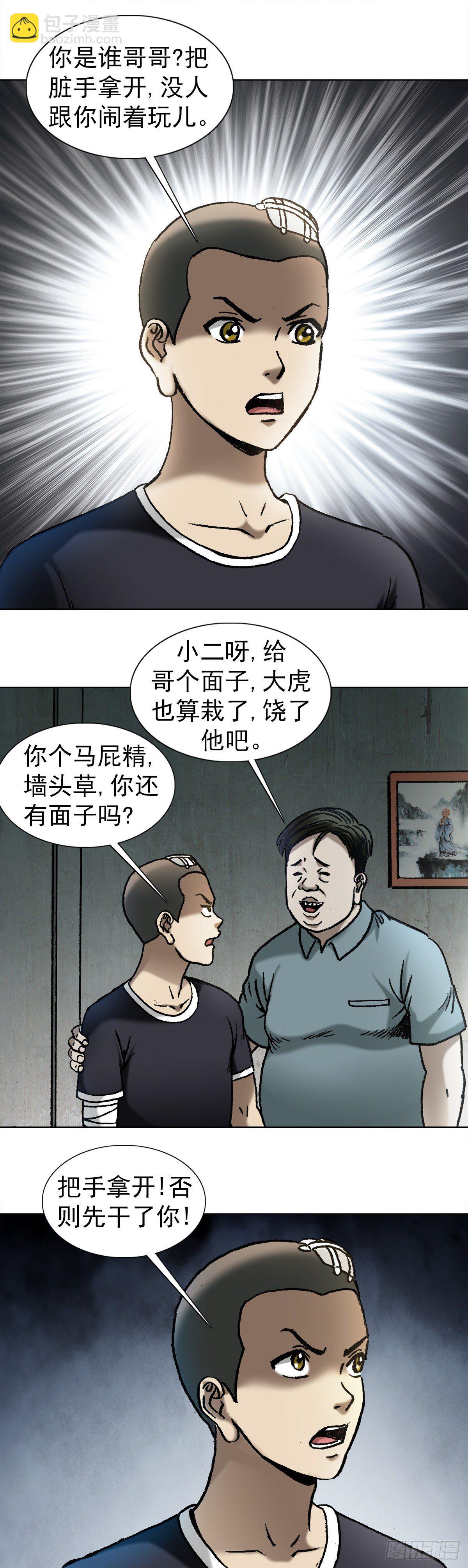🍲中国惊奇先生（神鬼七杀令） 第1017话 第2页