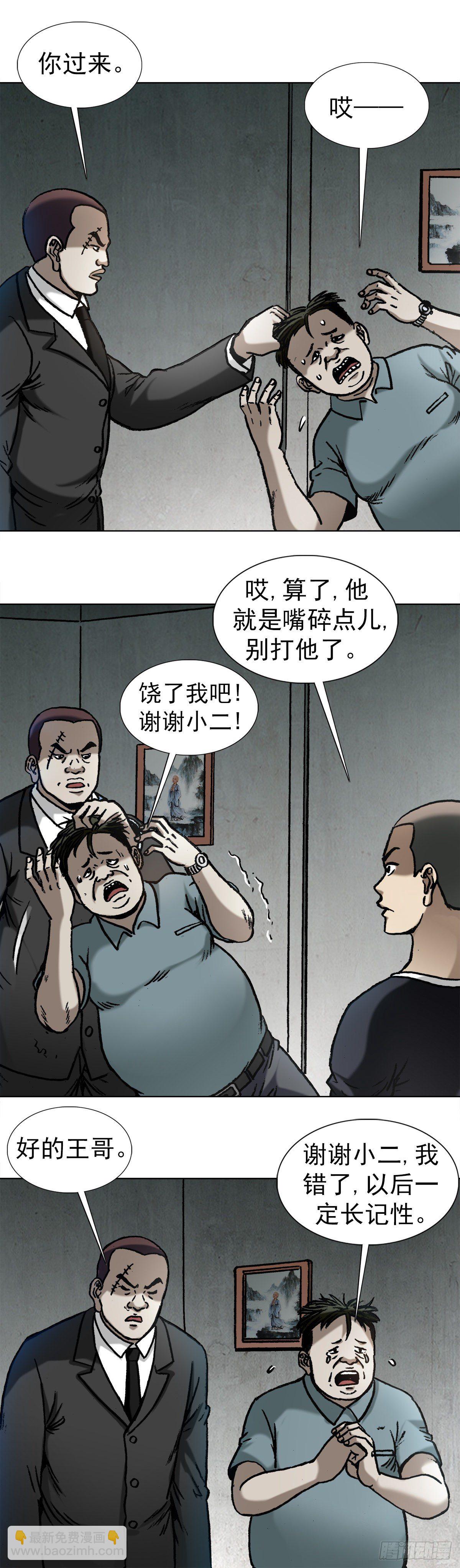 🍲中国惊奇先生（神鬼七杀令） 第1017话 第3页