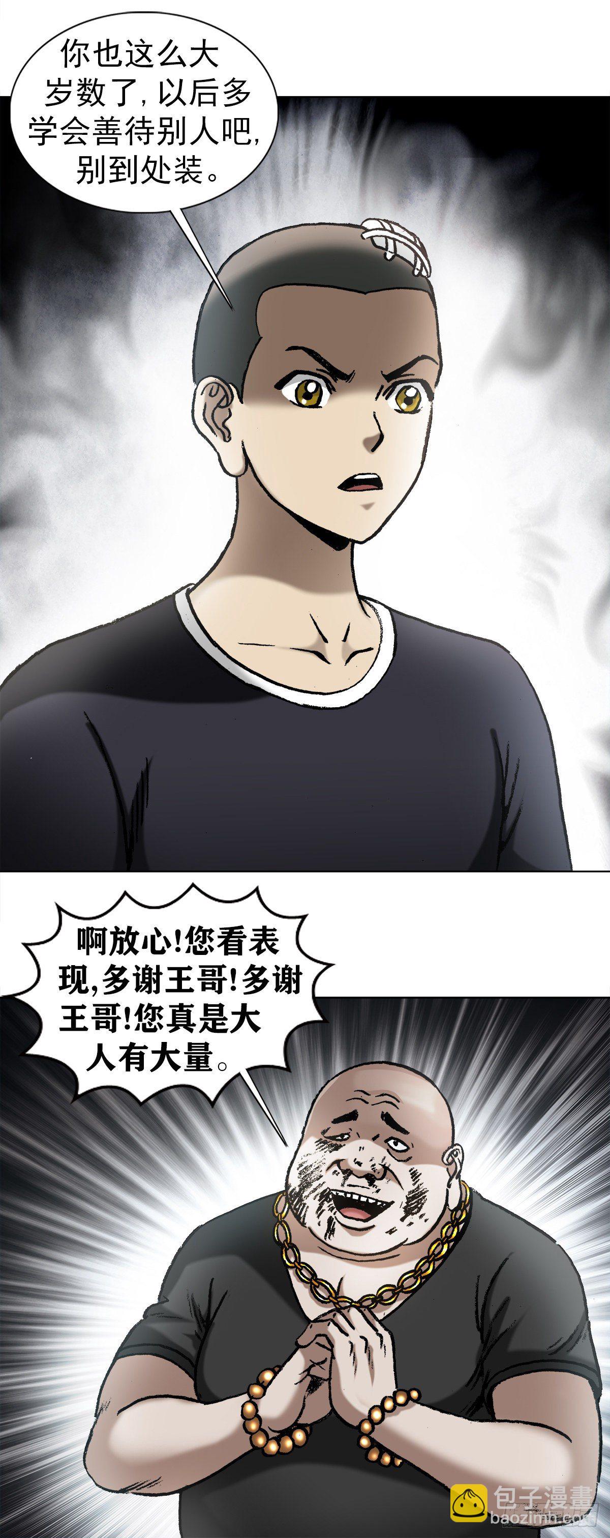 🍲中国惊奇先生（神鬼七杀令） 第1017话 第5页