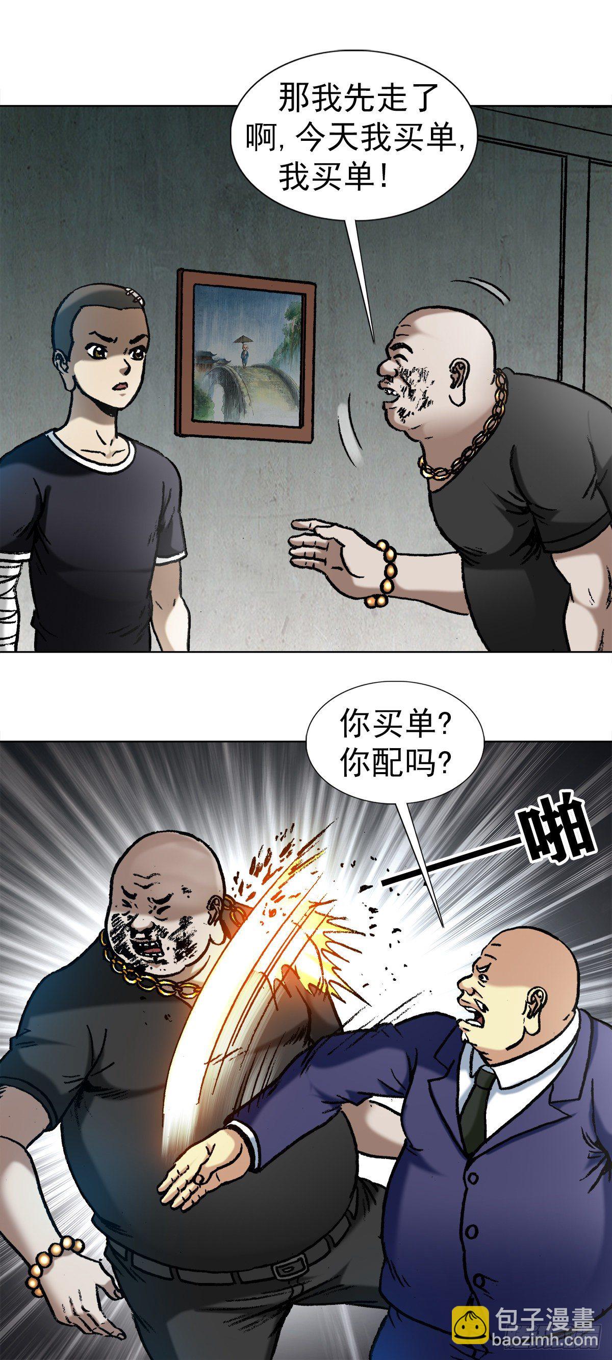 🍲中国惊奇先生（神鬼七杀令） 第1017话 第6页