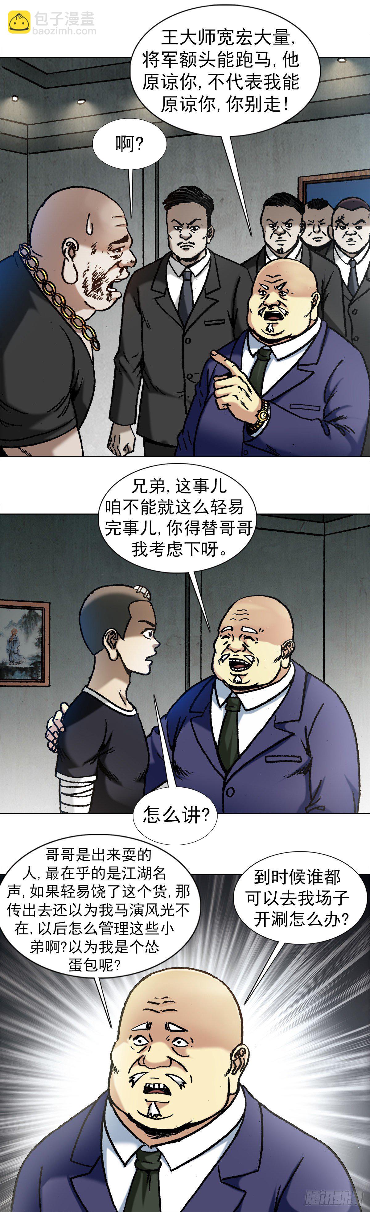 🍲中国惊奇先生（神鬼七杀令） 第1017话 第7页