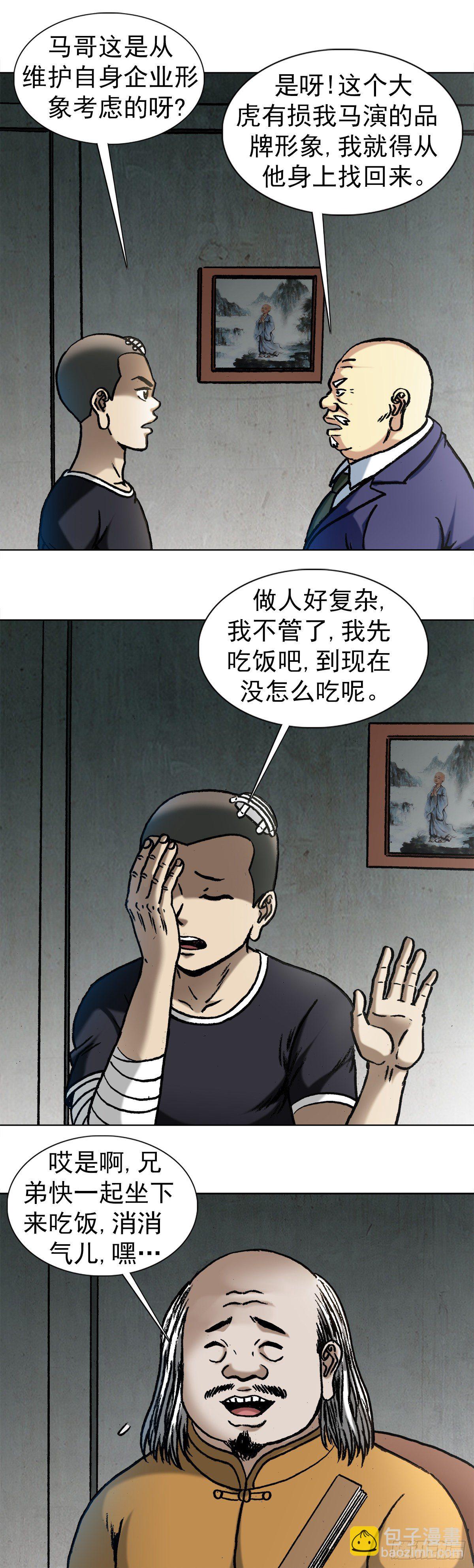 🍲中国惊奇先生（神鬼七杀令） 第1017话 第8页