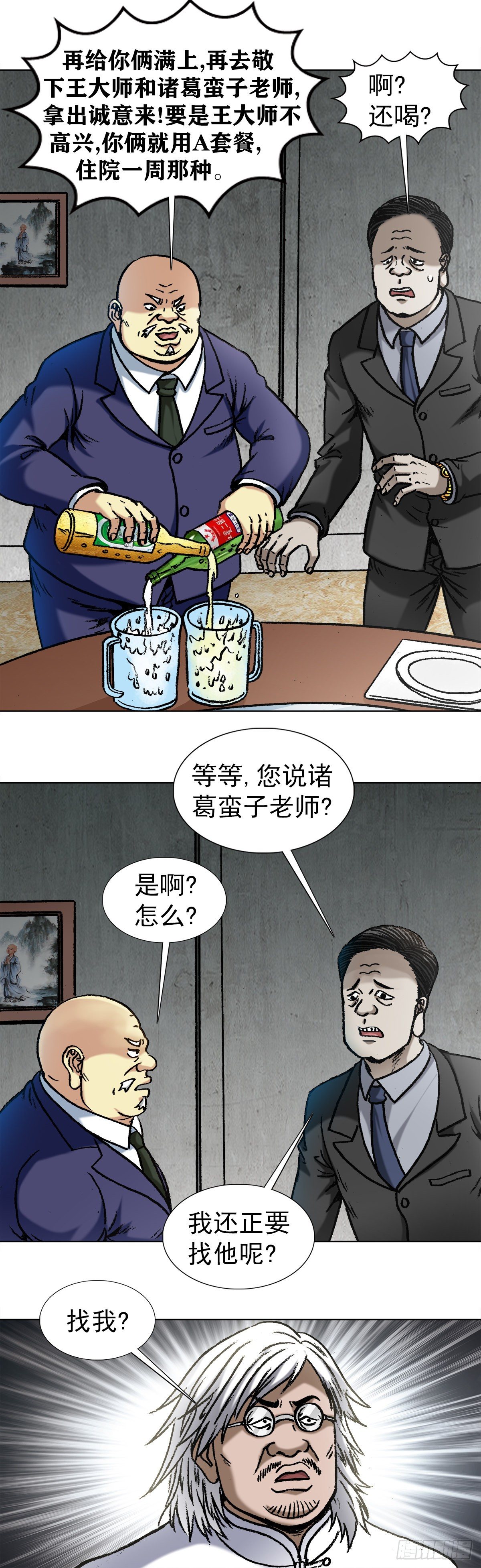 🍲中国惊奇先生（神鬼七杀令） 第1019话 第1页