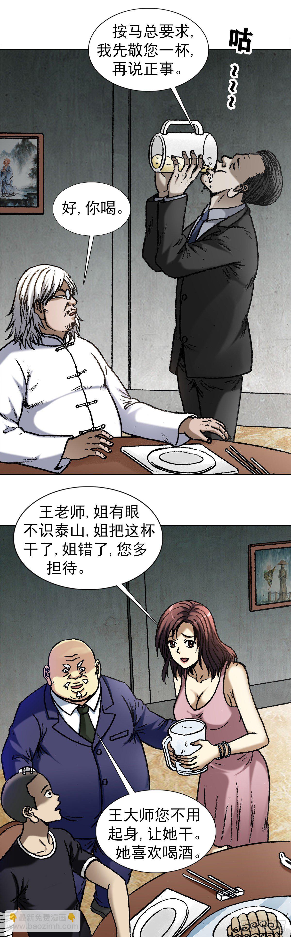 🍲中国惊奇先生（神鬼七杀令） 第1019话 第2页