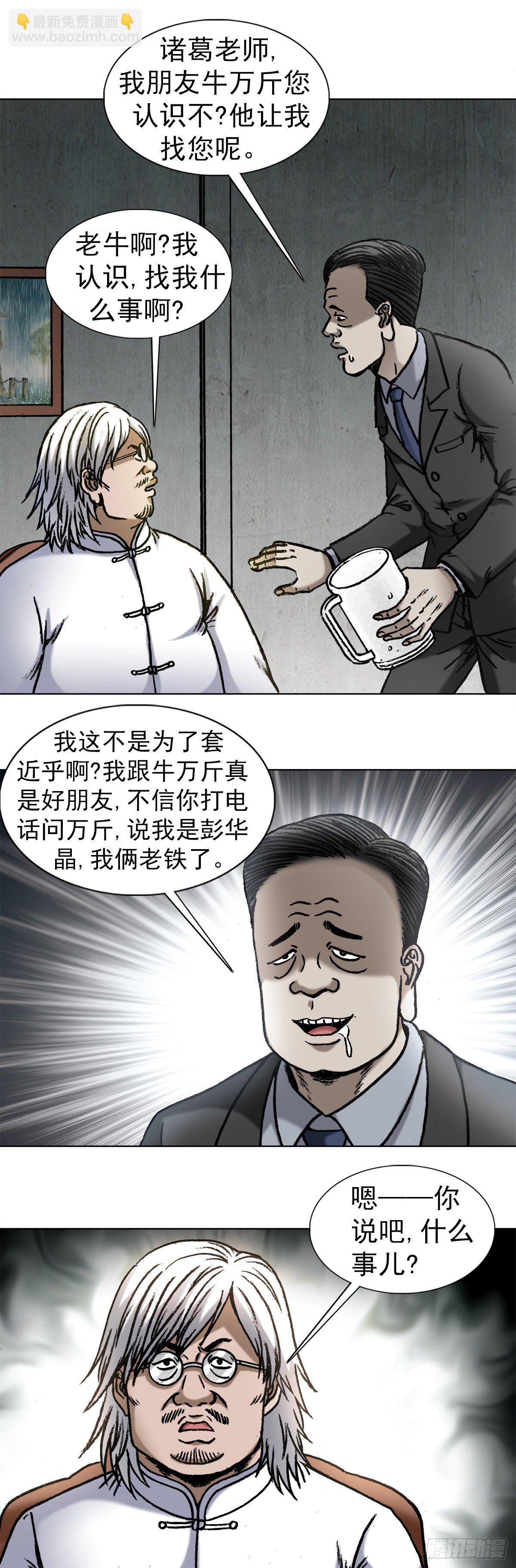 🍲中国惊奇先生（神鬼七杀令） 第1019话 第4页