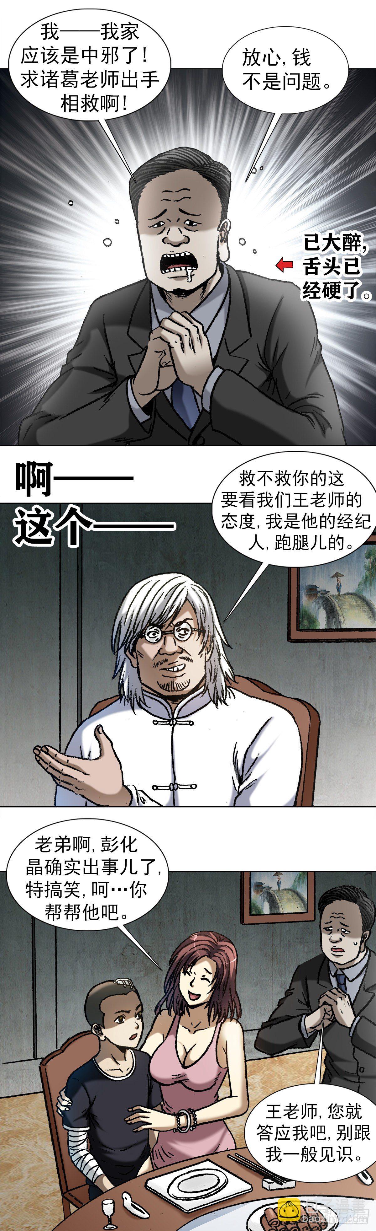 🍲中国惊奇先生（神鬼七杀令） 第1019话 第5页