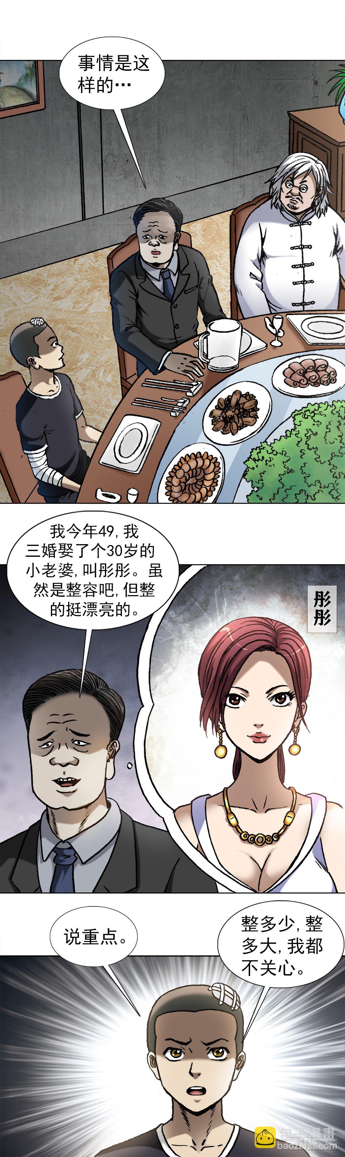 🍲中国惊奇先生（神鬼七杀令） 第1019话 第7页