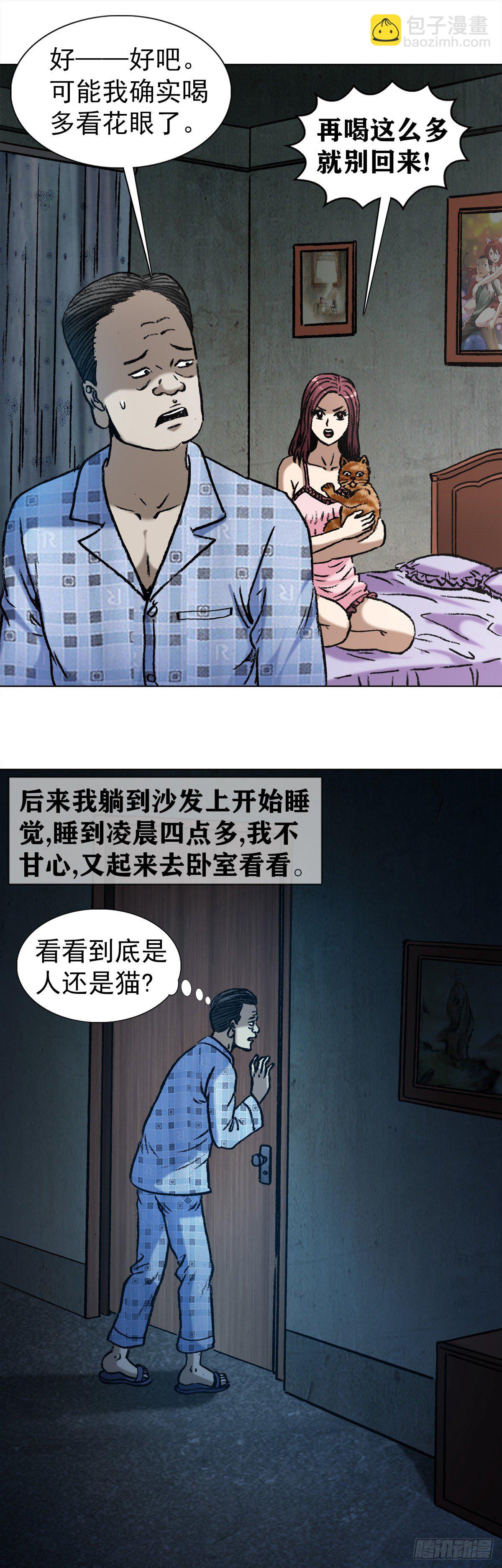 🍲中国惊奇先生（神鬼七杀令） 第1021话 第10页