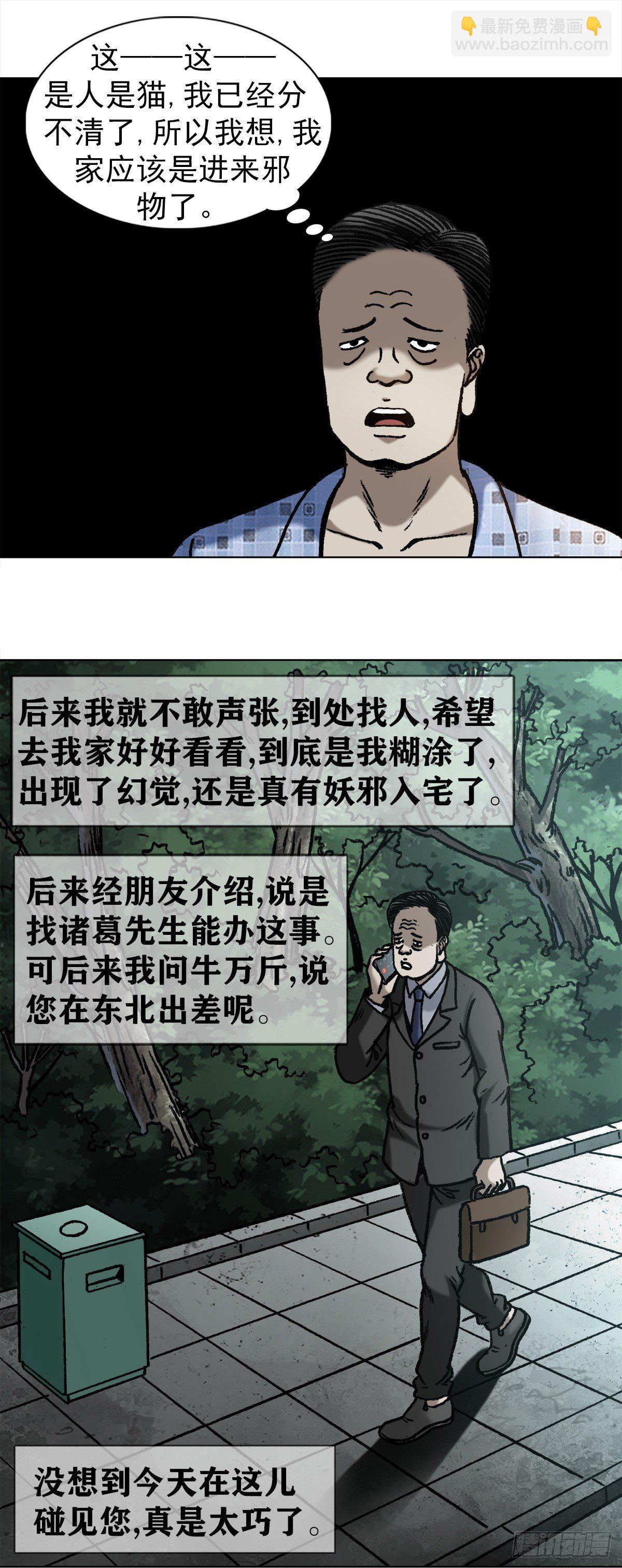 🍲中国惊奇先生（神鬼七杀令） 第1021话 第14页