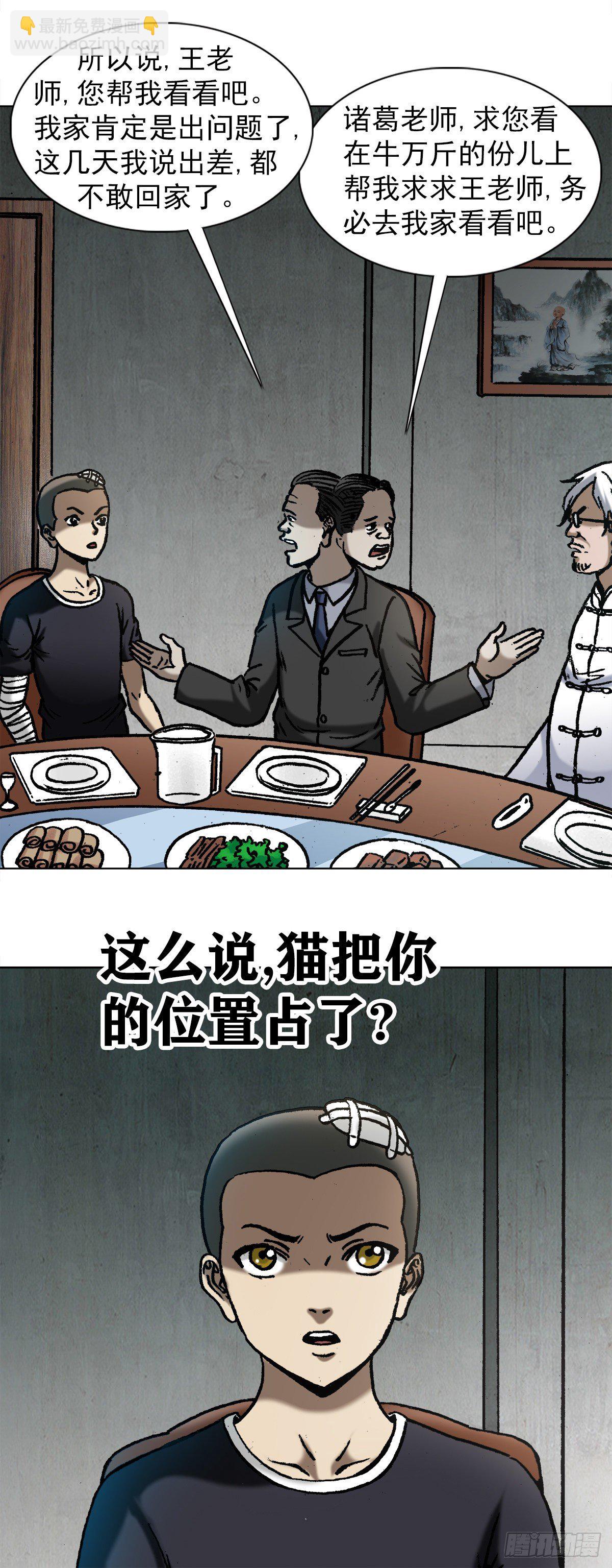 🍲中国惊奇先生（神鬼七杀令） 第1021话 第15页