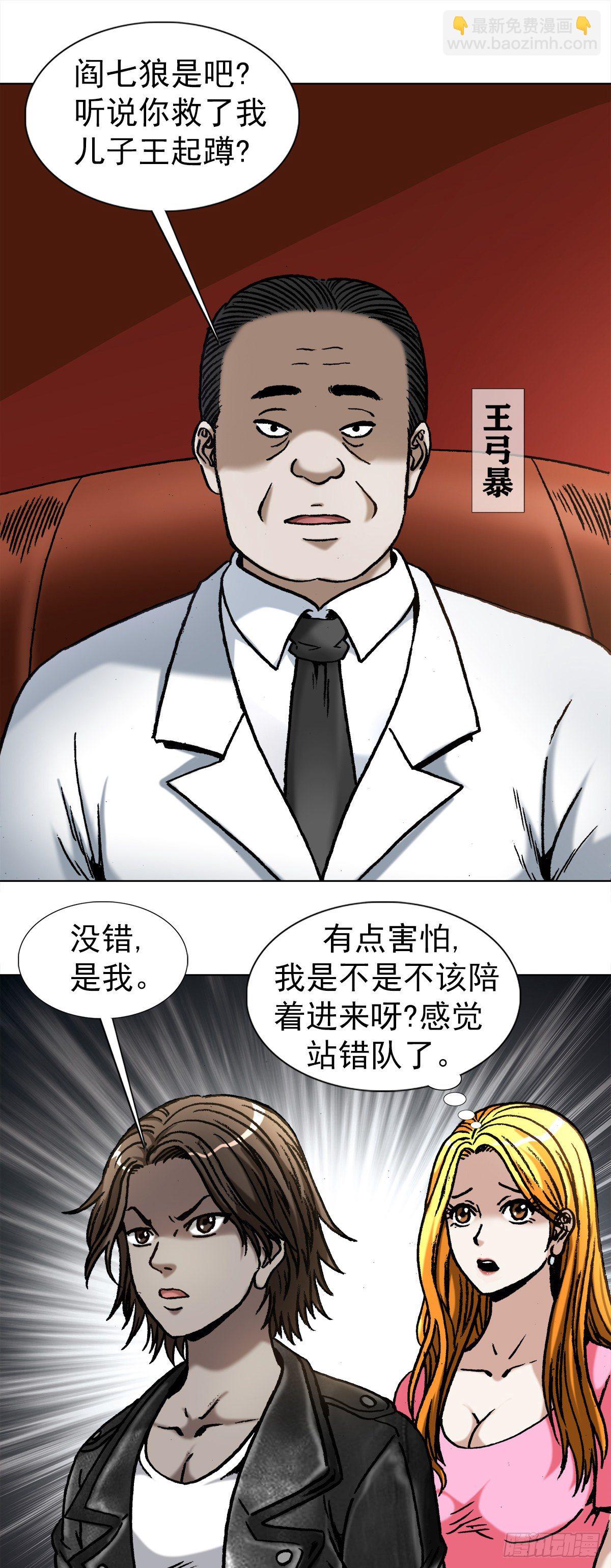 🍲中国惊奇先生（神鬼七杀令） 第1023话 第11页