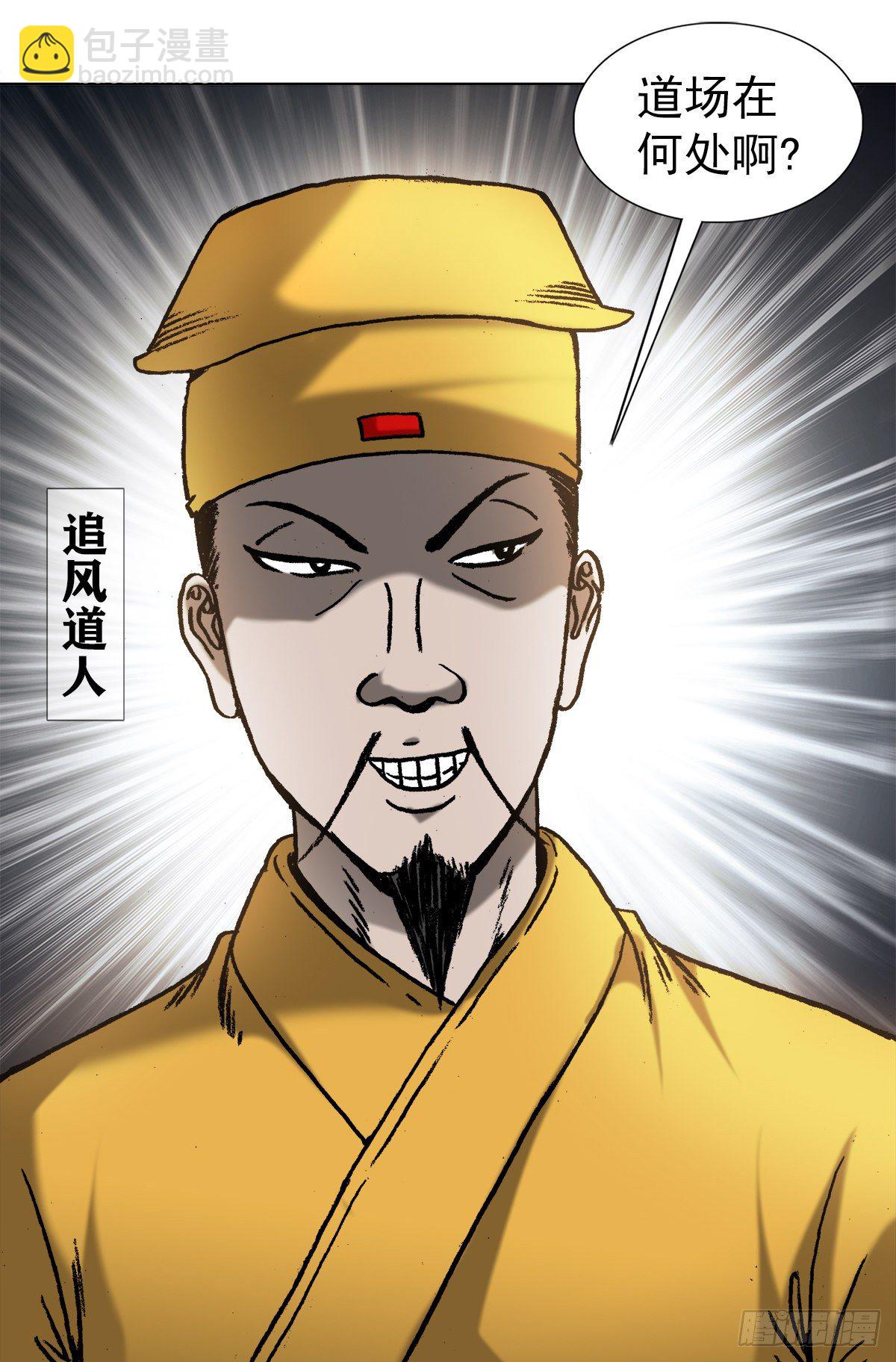 🍲中国惊奇先生（神鬼七杀令） 第1023话 第13页