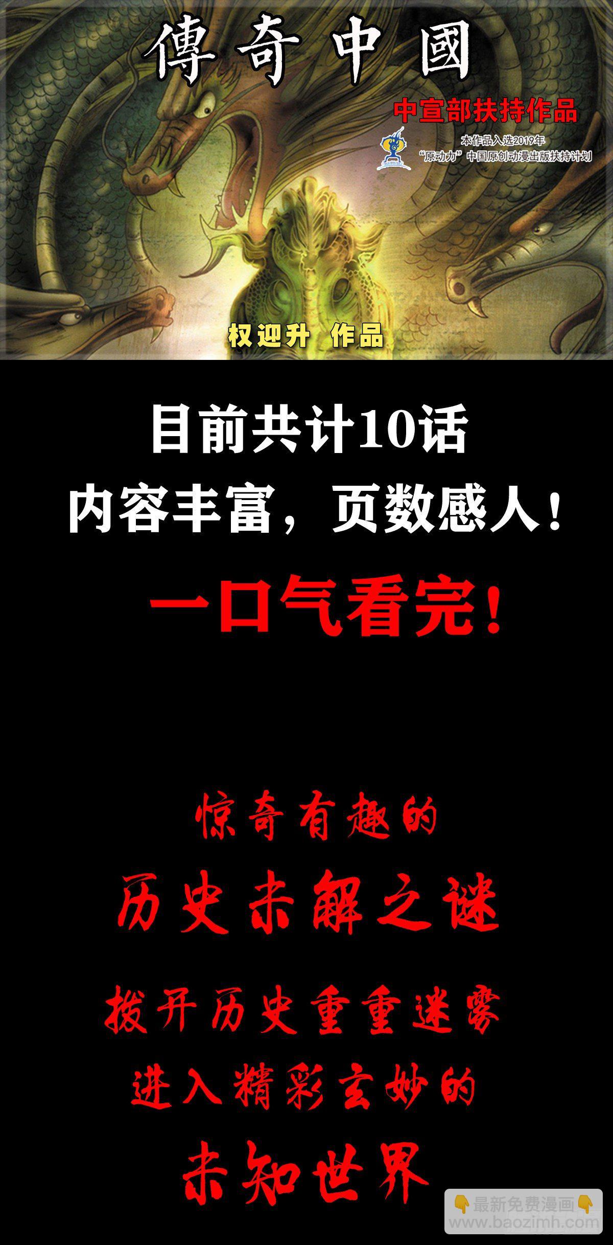 🍲中国惊奇先生（神鬼七杀令） 第1023话 第18页