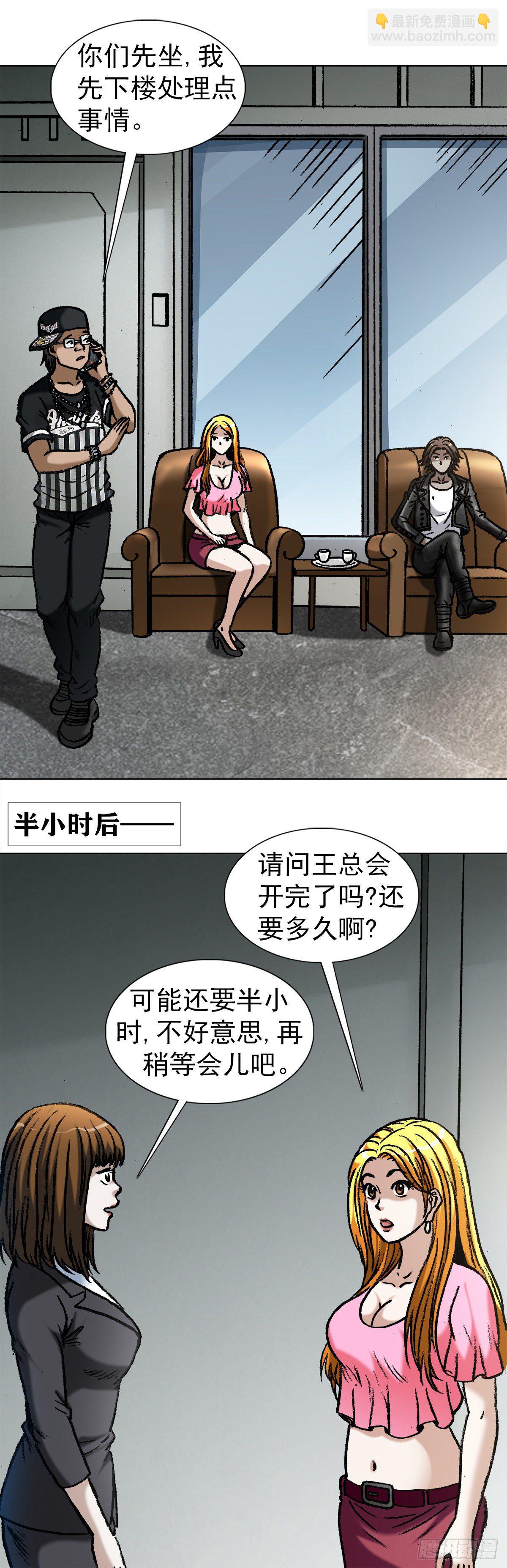 🍲中国惊奇先生（神鬼七杀令） 第1023话 第2页
