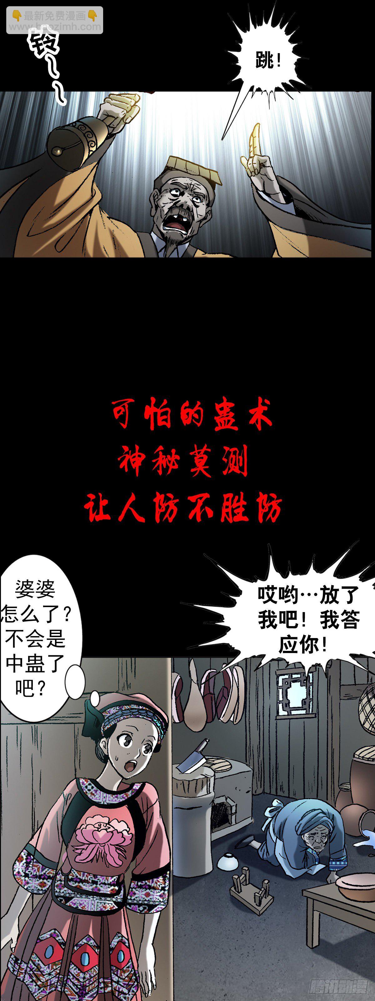 🍲中国惊奇先生（神鬼七杀令） 第1023话 第20页