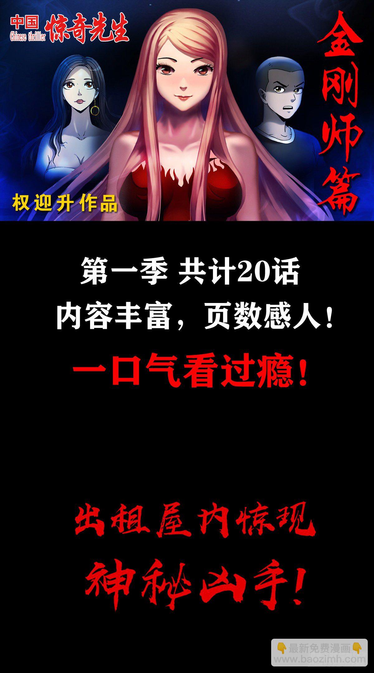 🍲中国惊奇先生（神鬼七杀令） 第1023话 第21页