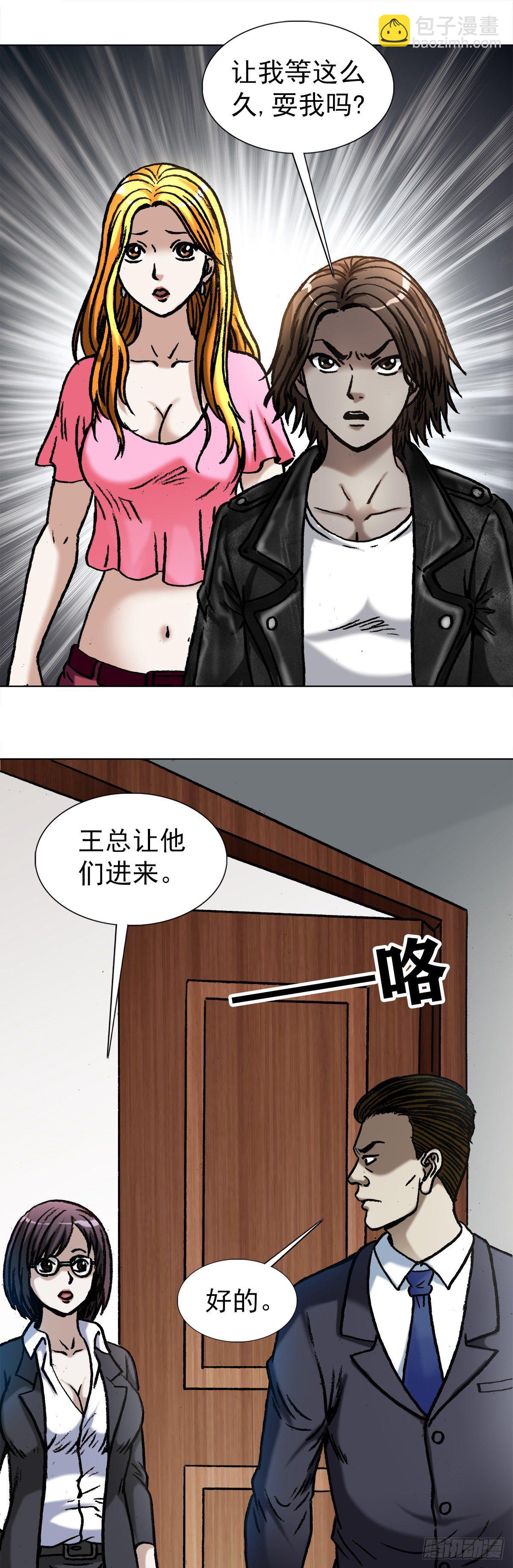 🍲中国惊奇先生（神鬼七杀令） 第1023话 第7页