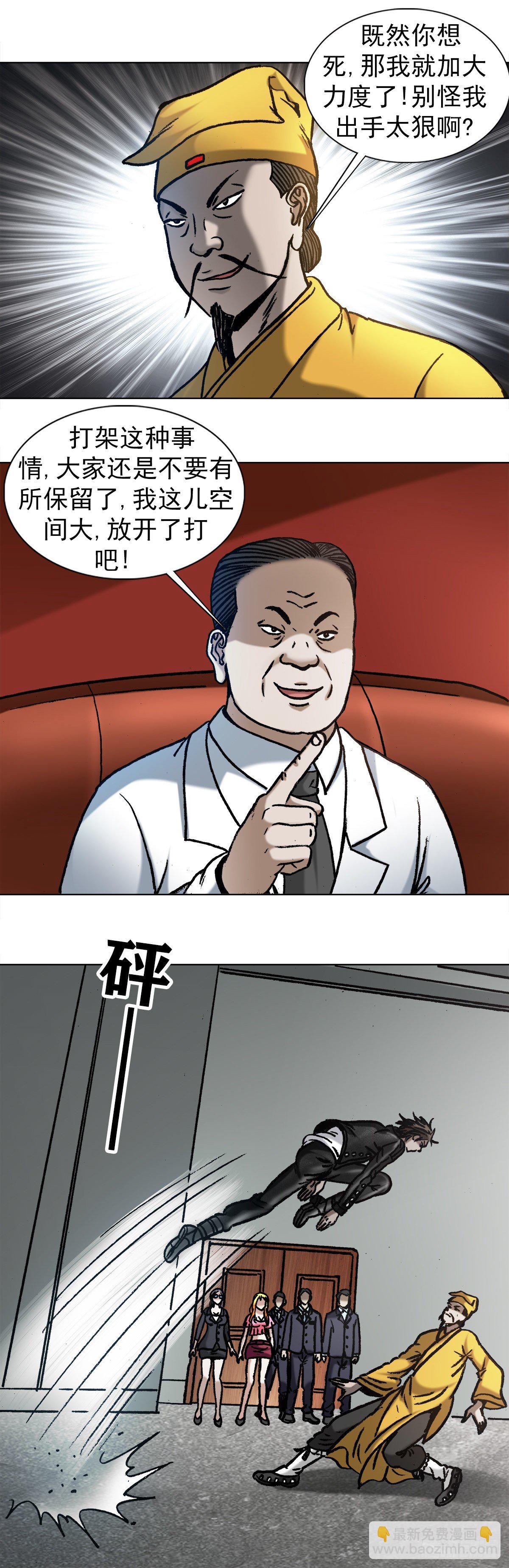 🍲中国惊奇先生（神鬼七杀令） 第1025话 第7页
