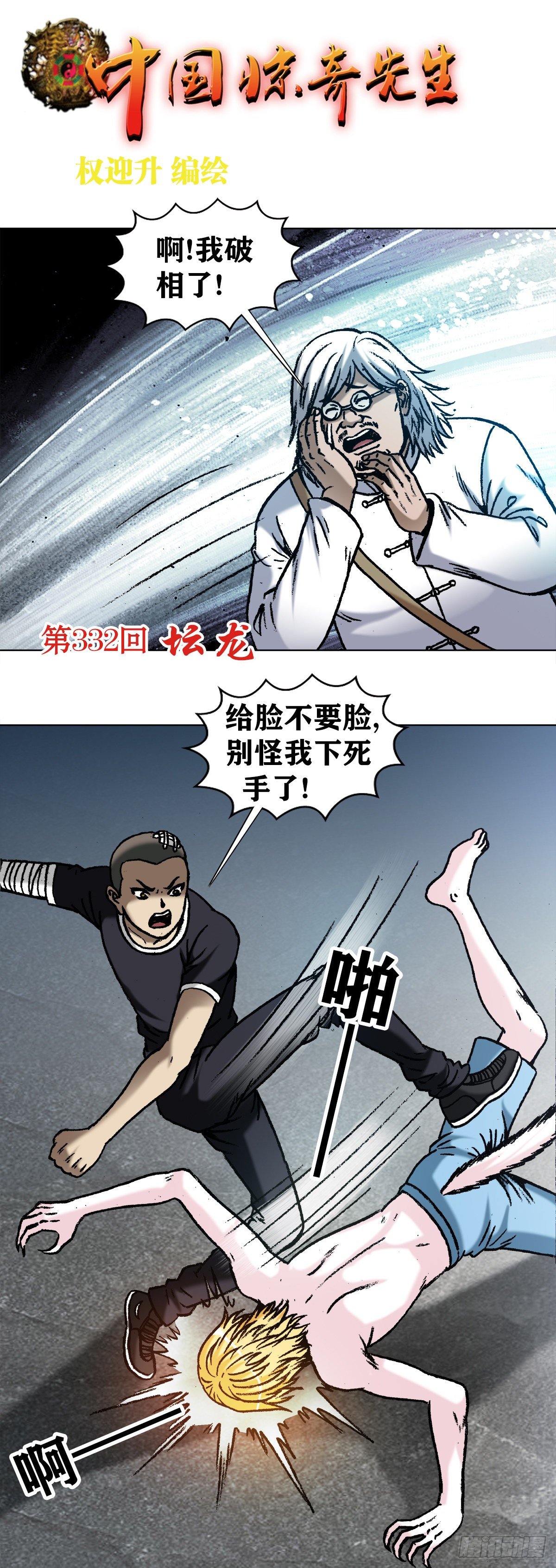 🍲中国惊奇先生（神鬼七杀令） 第1027话 第1页