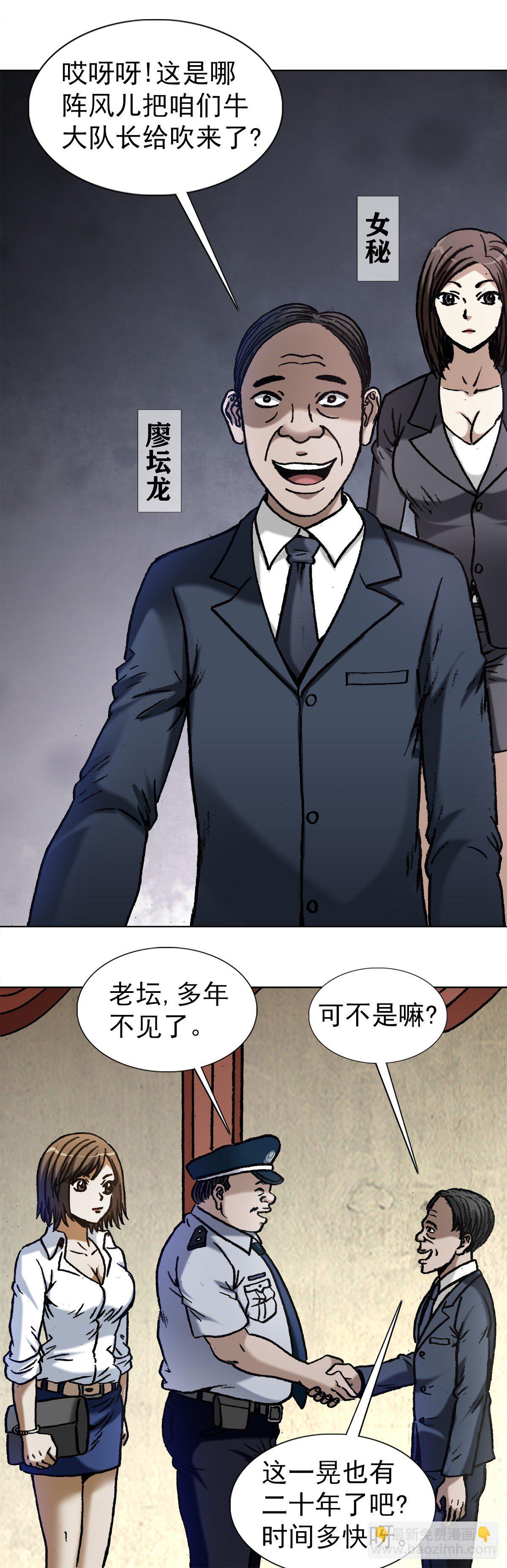 🍲中国惊奇先生（神鬼七杀令） 第1027话 第14页