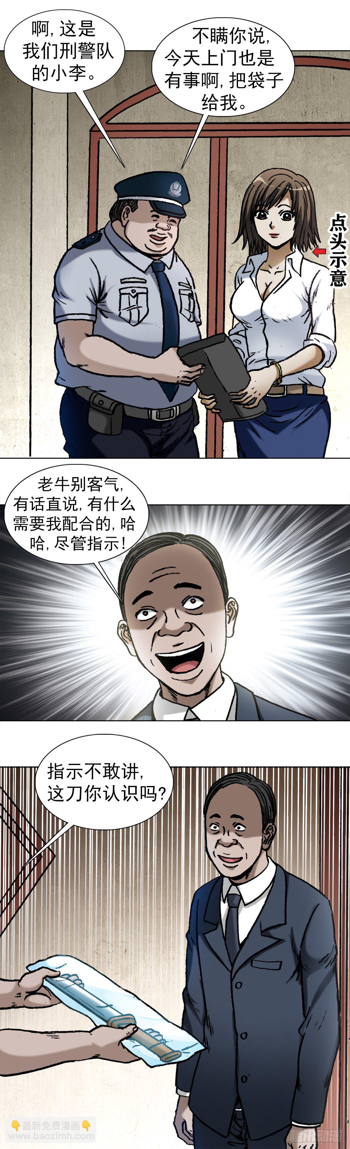 🍲中国惊奇先生（神鬼七杀令） 第1027话 第15页